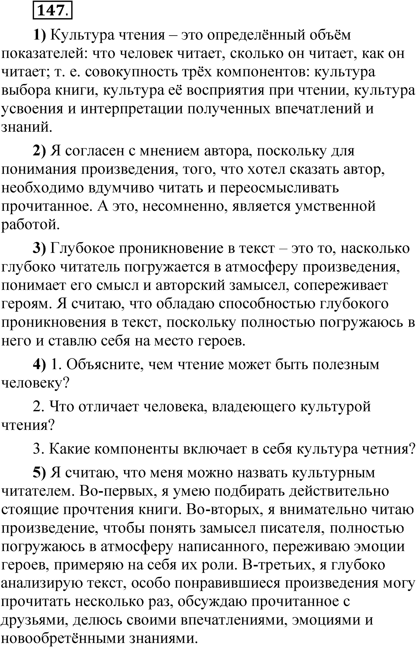 Упражнение 147 — решение 1