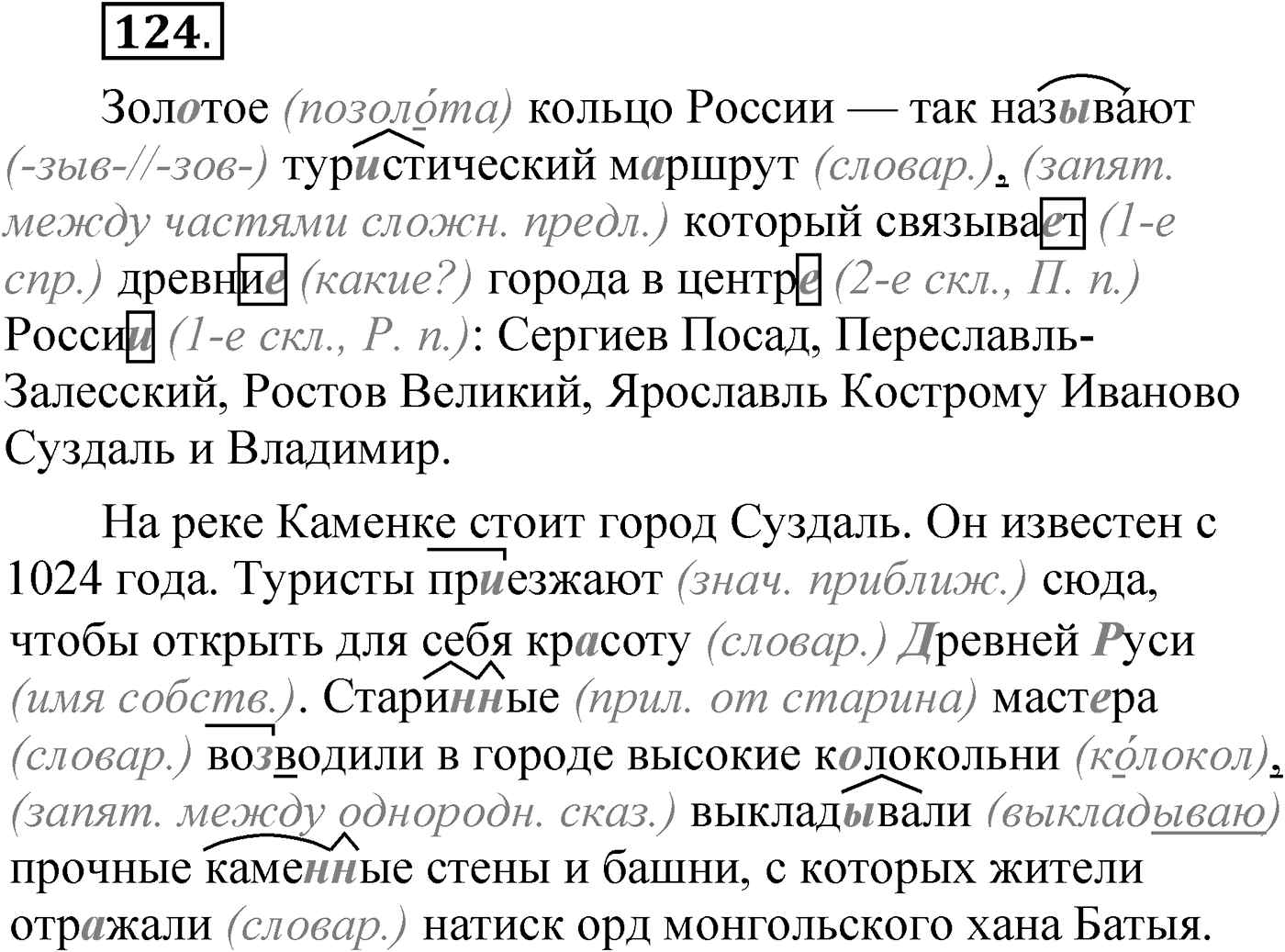 Упражнение 124 — решение 1