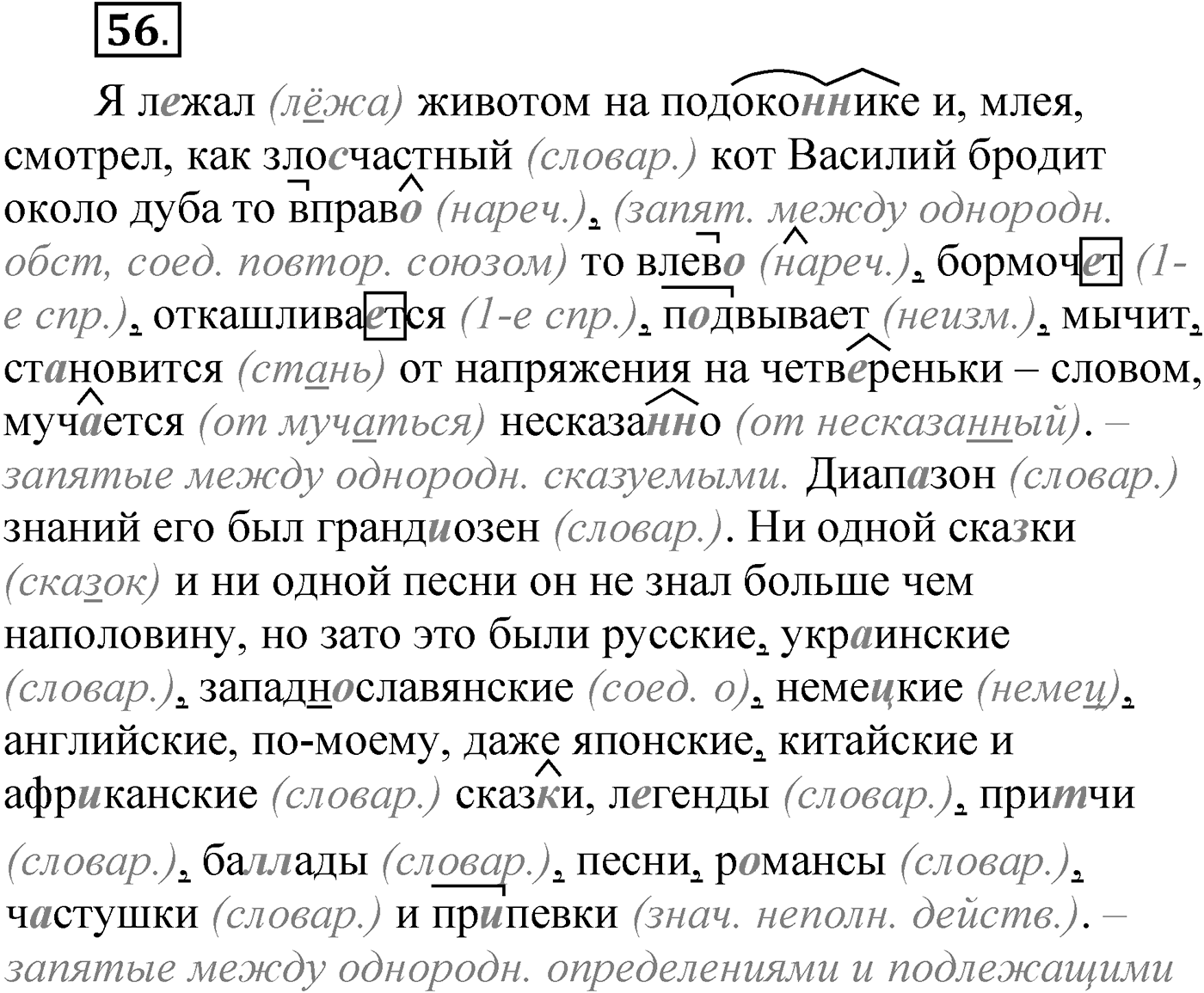 Упражнение 56 — решение 1