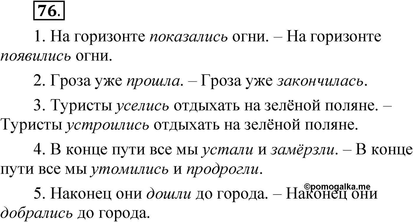Упражнение 76 — решение 1