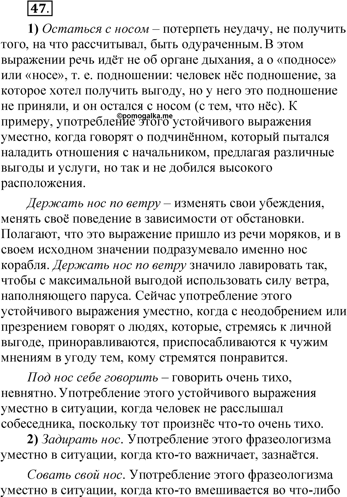 Упражнение 47 — решение 1