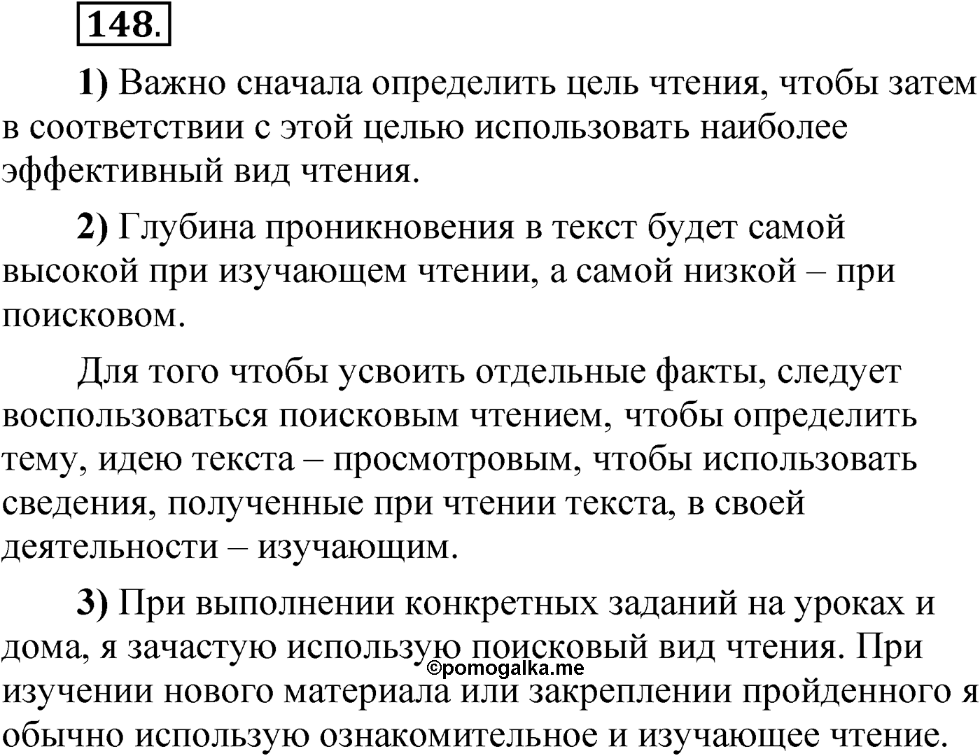 Упражнение 148 — решение 1