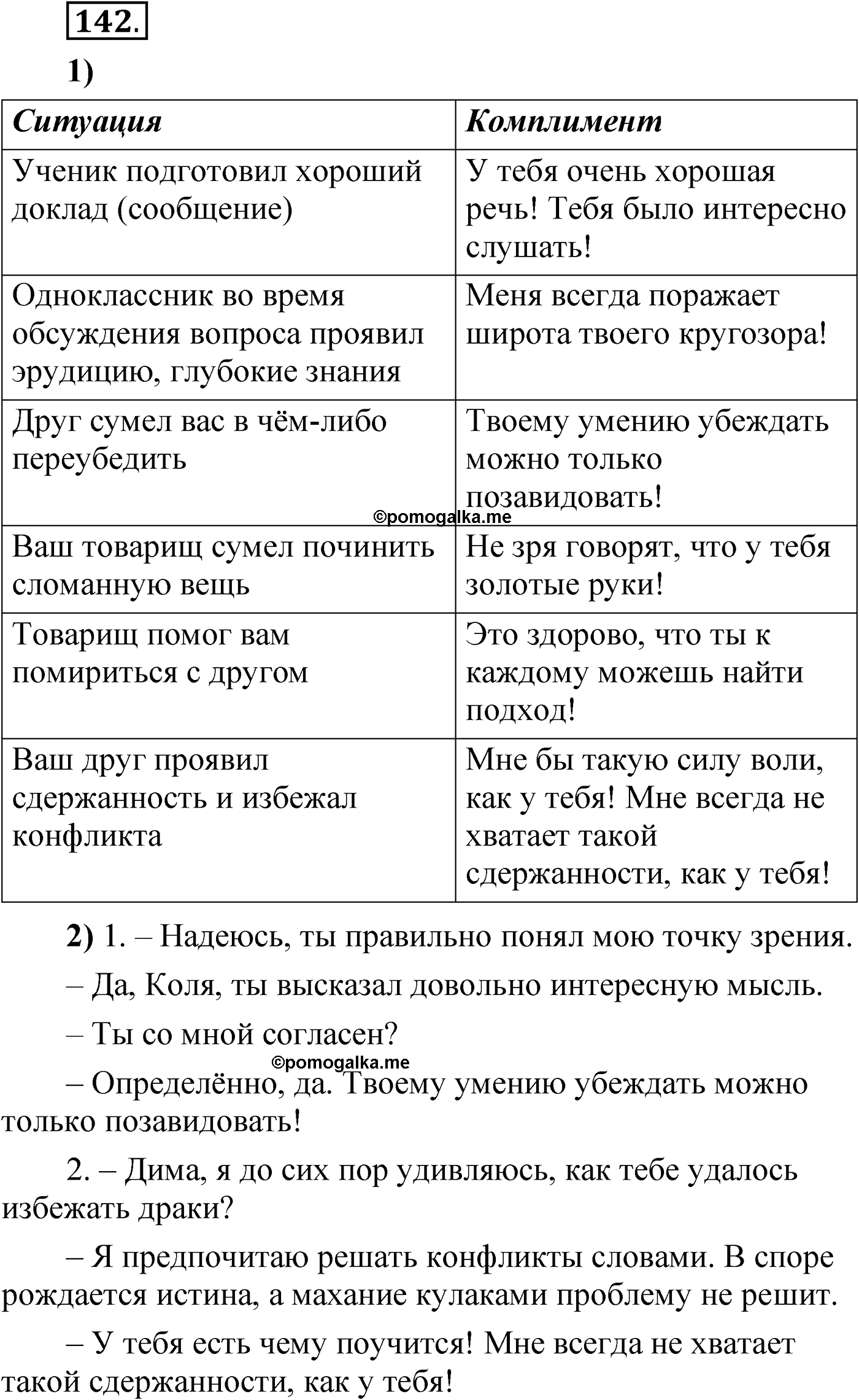 Упражнение 142 — решение 1