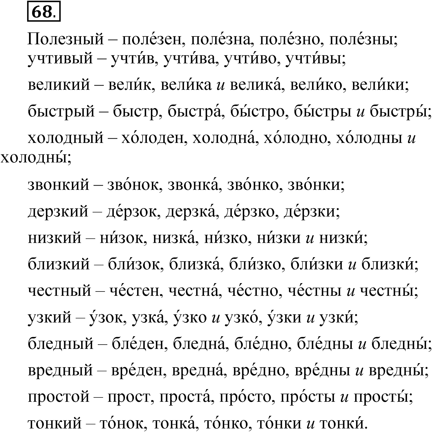 Упражнение 68 — решение 1