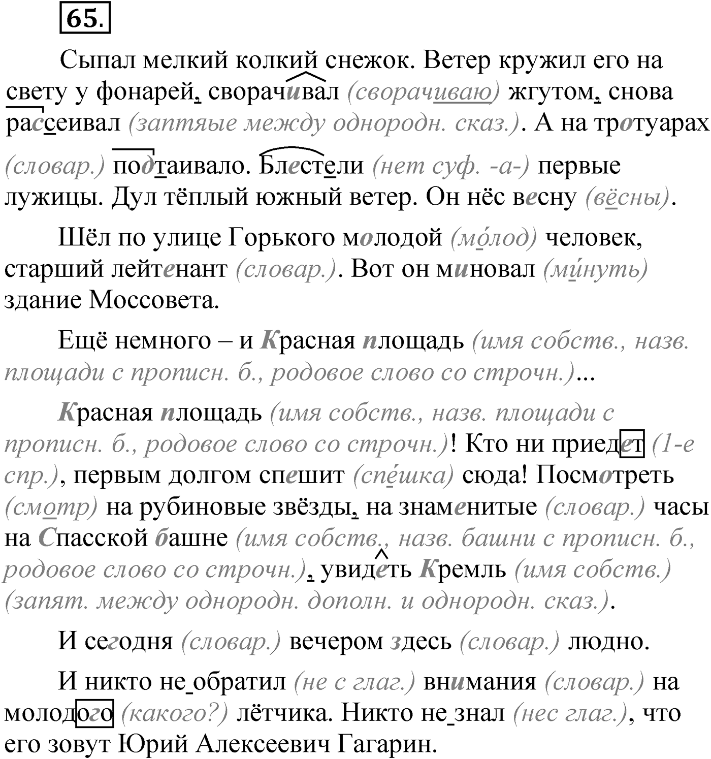 Упражнение 65 — решение 1