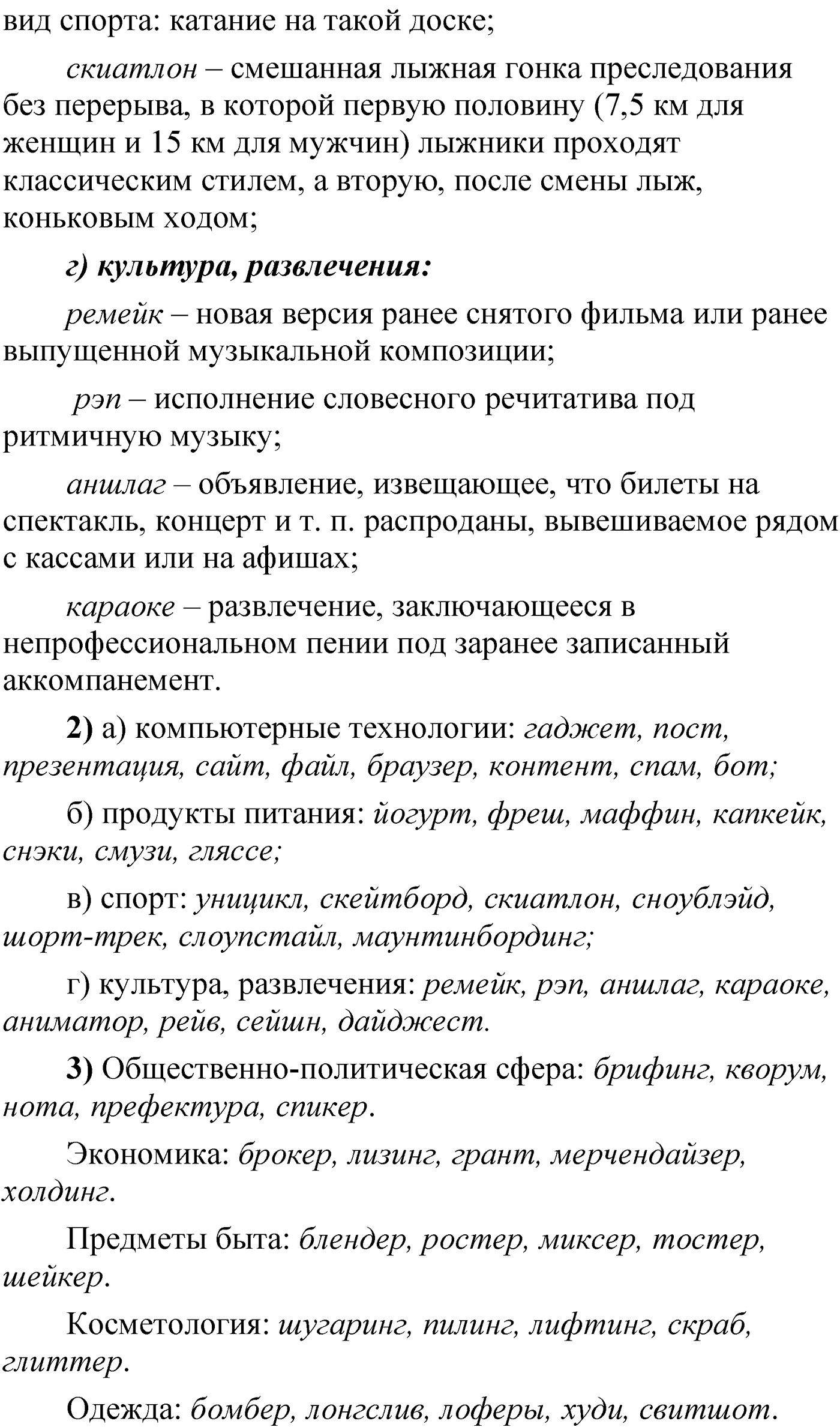 Упражнение 40 — решение 2