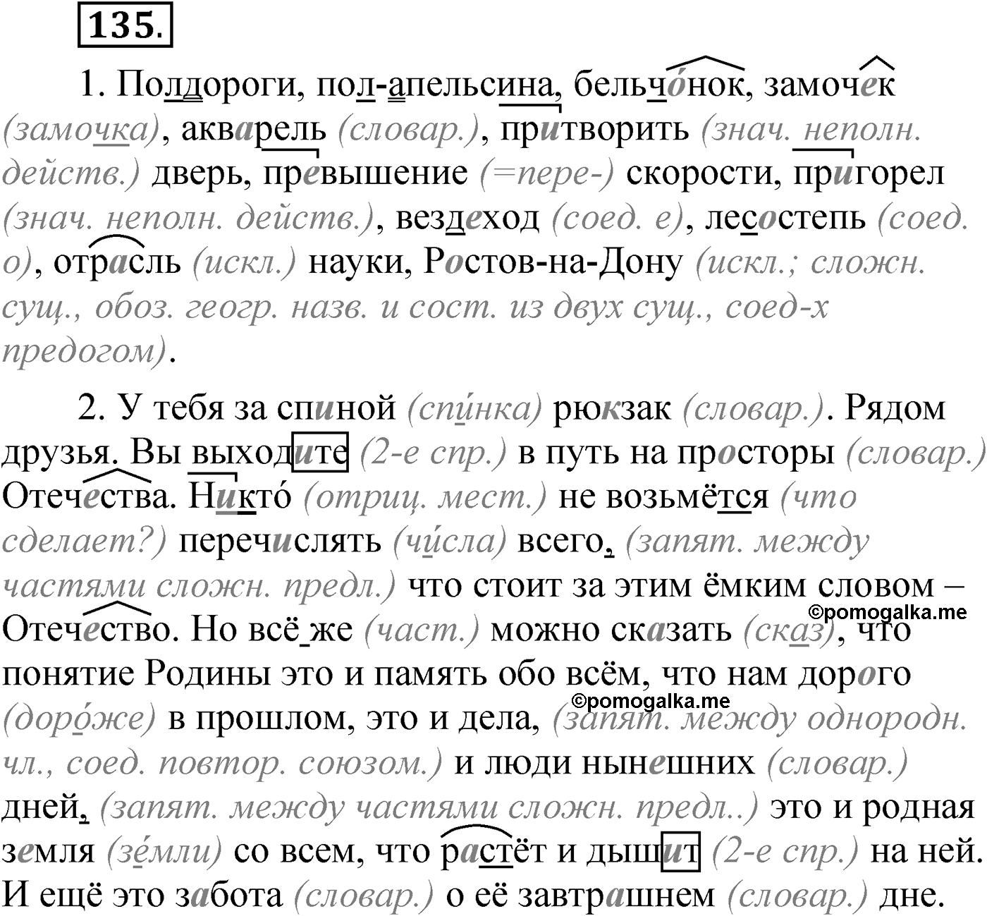 Упражнение 135 — решение 1