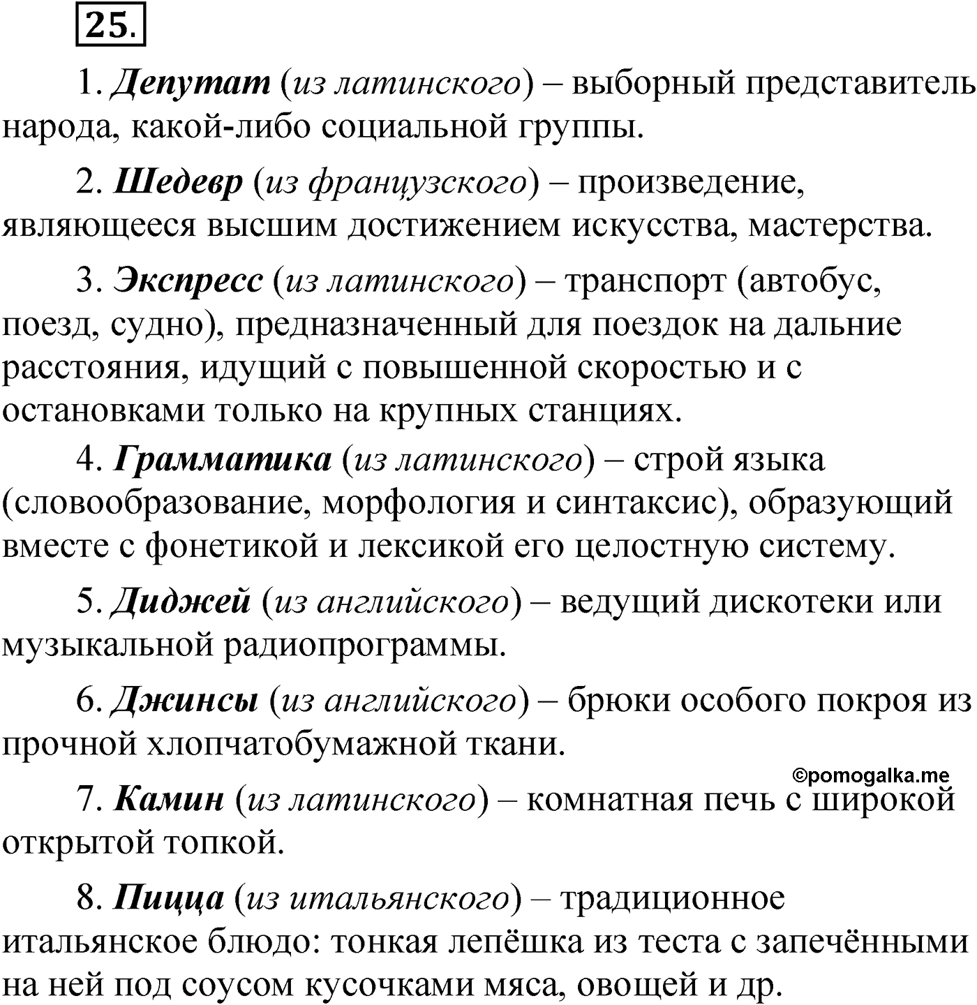 Упражнение 25 — решение 1