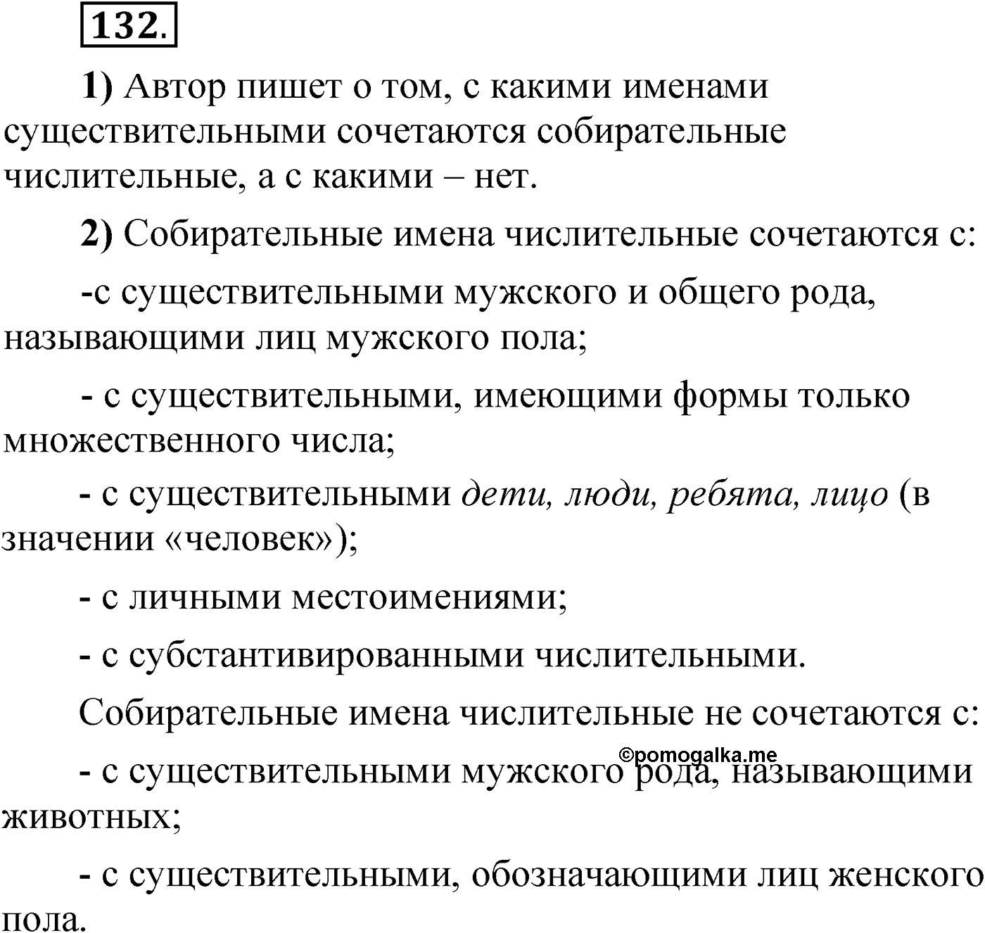 Упражнение 132 — решение 1