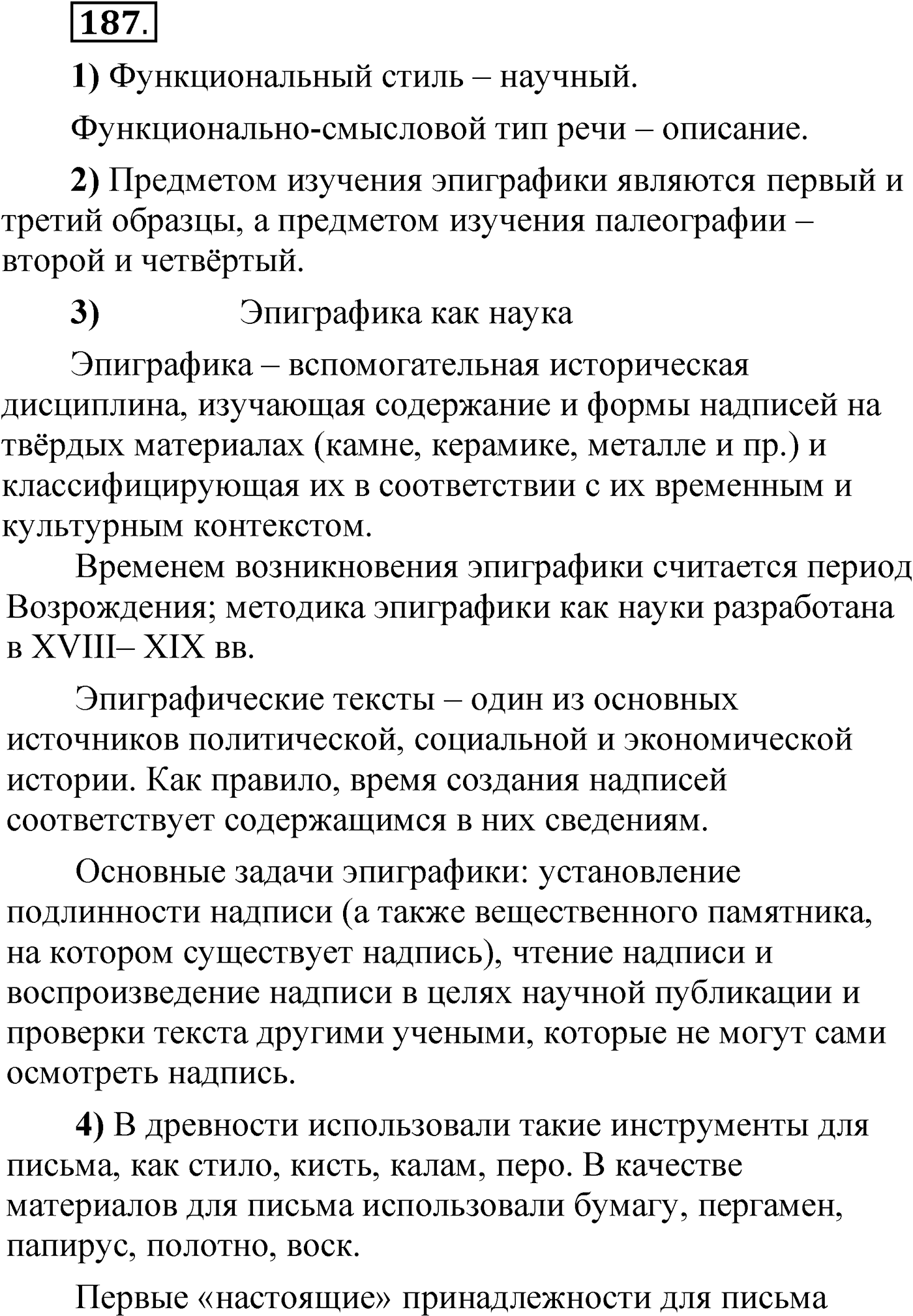 Упражнение 187 — решение 1