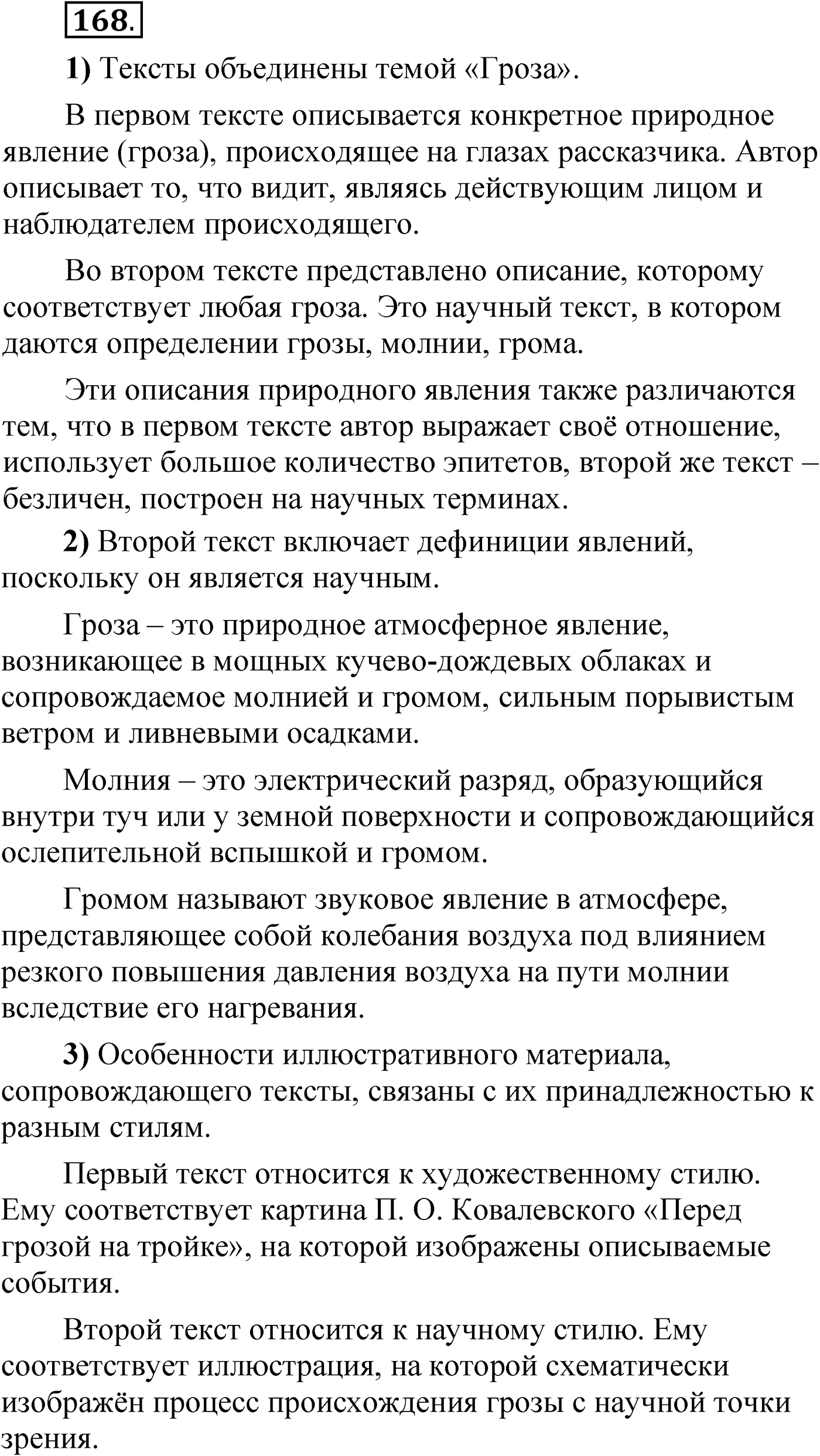 Упражнение 168 — решение 1