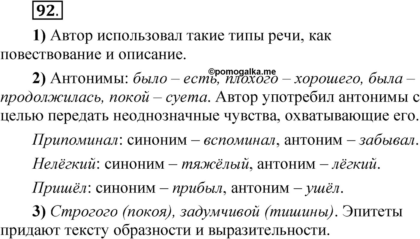 Упражнение 92 — решение 1