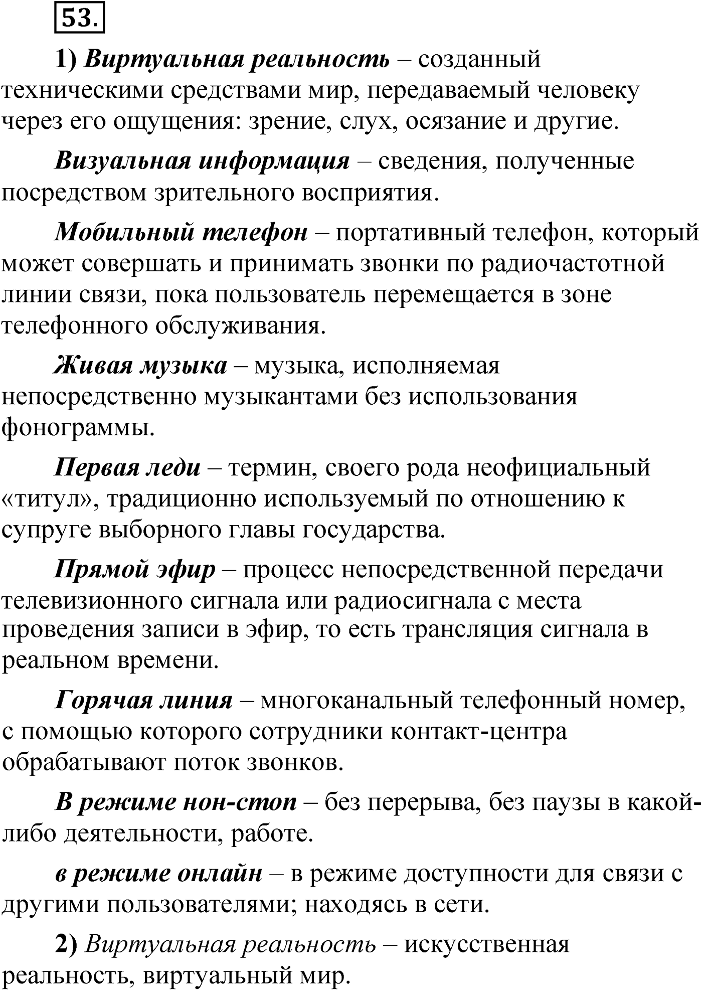 Упражнение 53 — решение 1