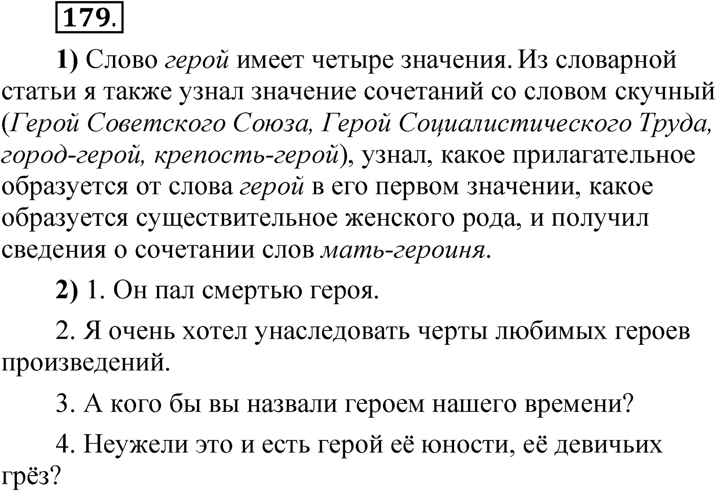 Упражнение 179 — решение 1
