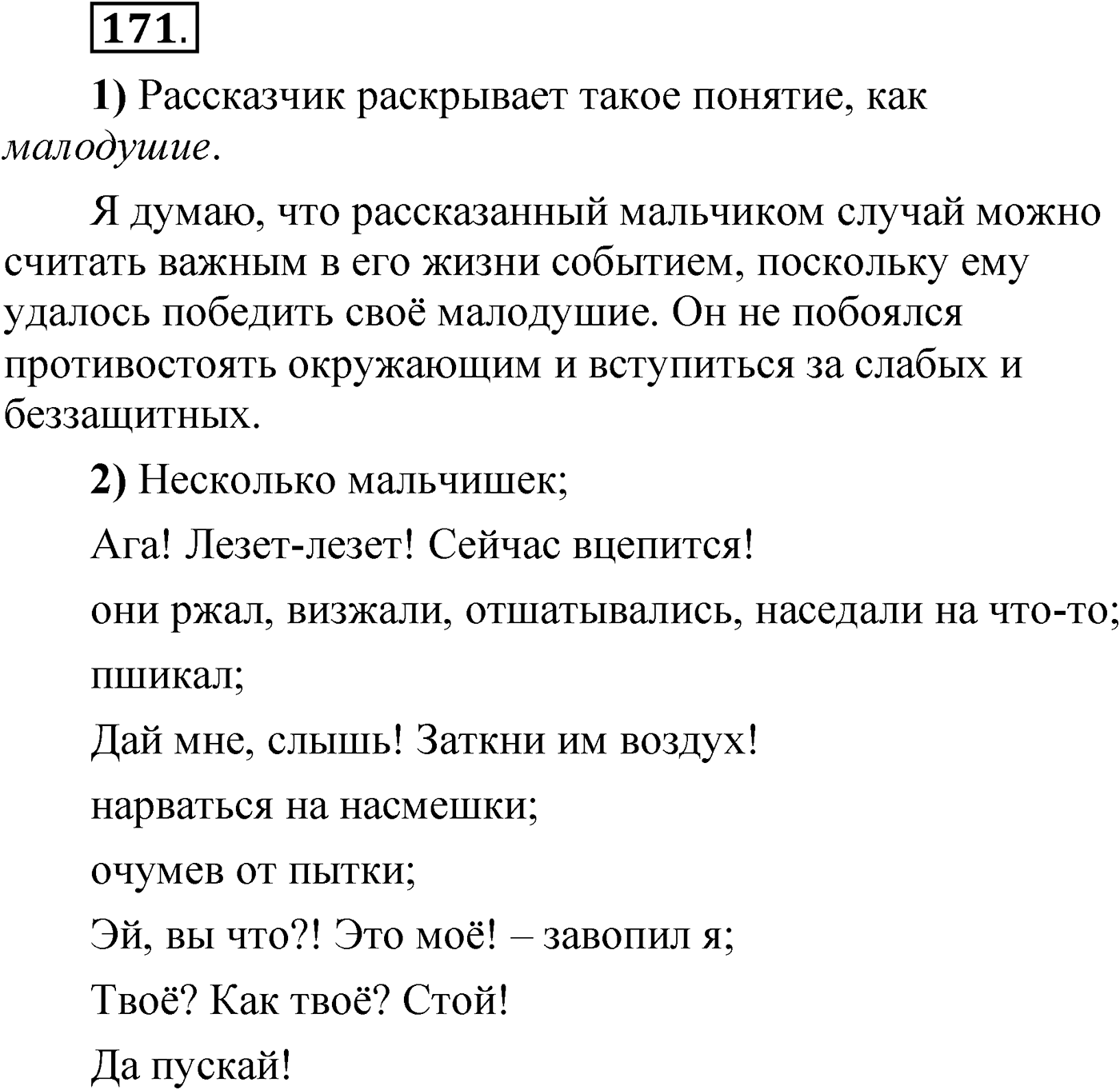 Упражнение 171 — решение 1