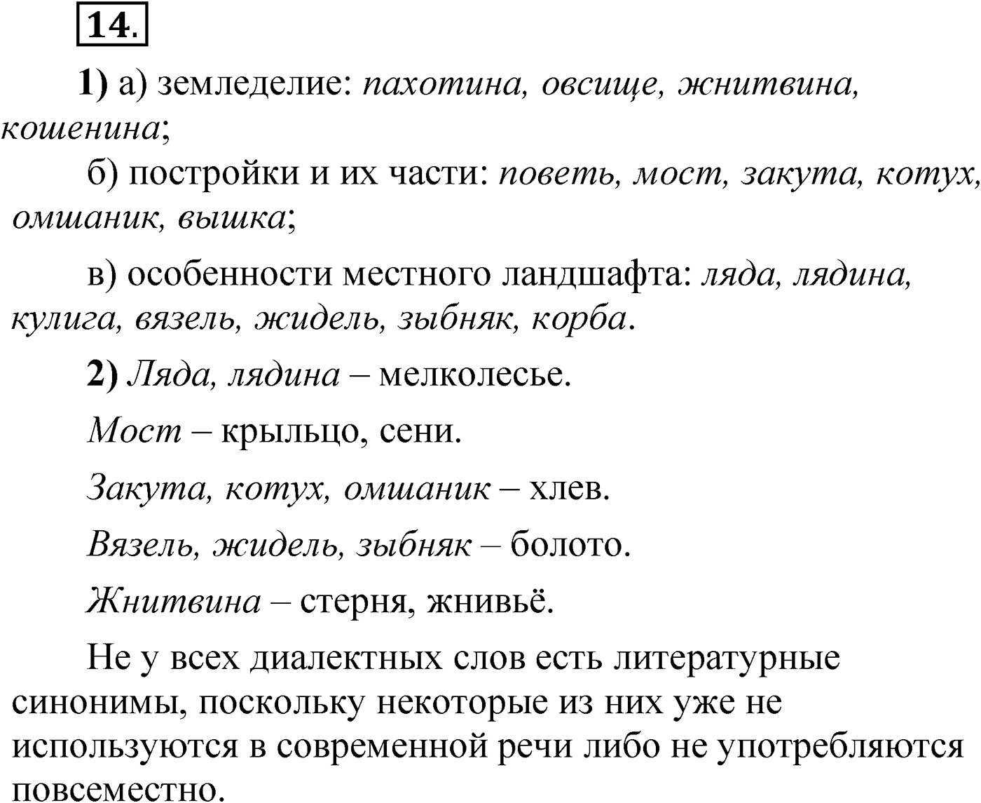 Упражнение 14 — решение 1
