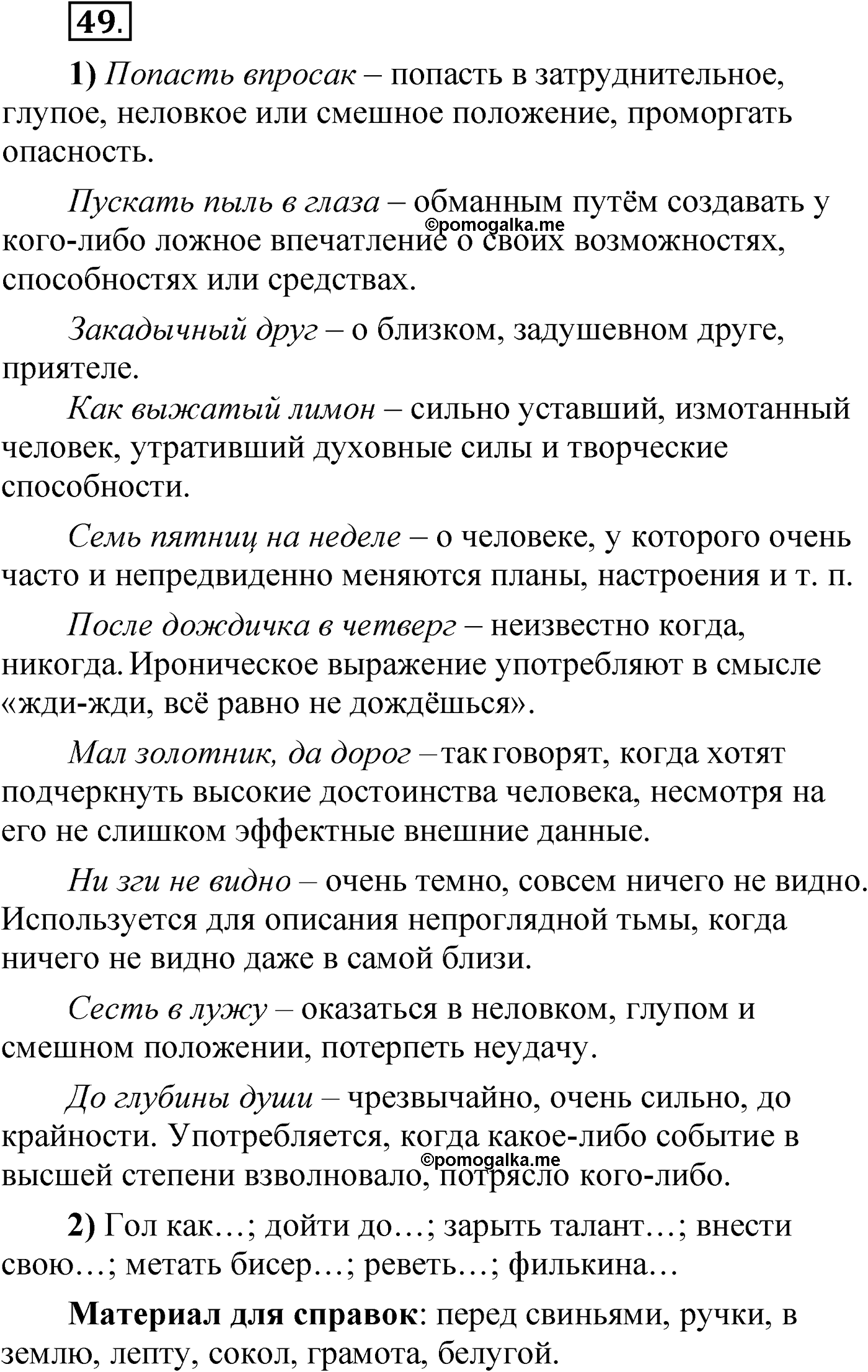 Упражнение 49 — решение 1