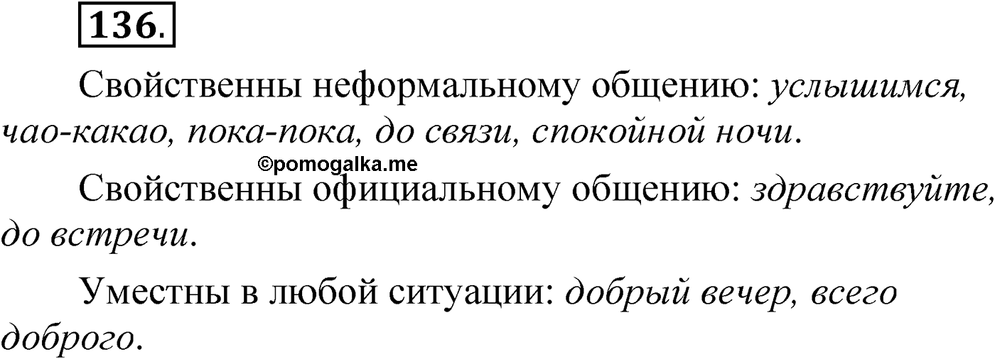 Упражнение 136 — решение 1