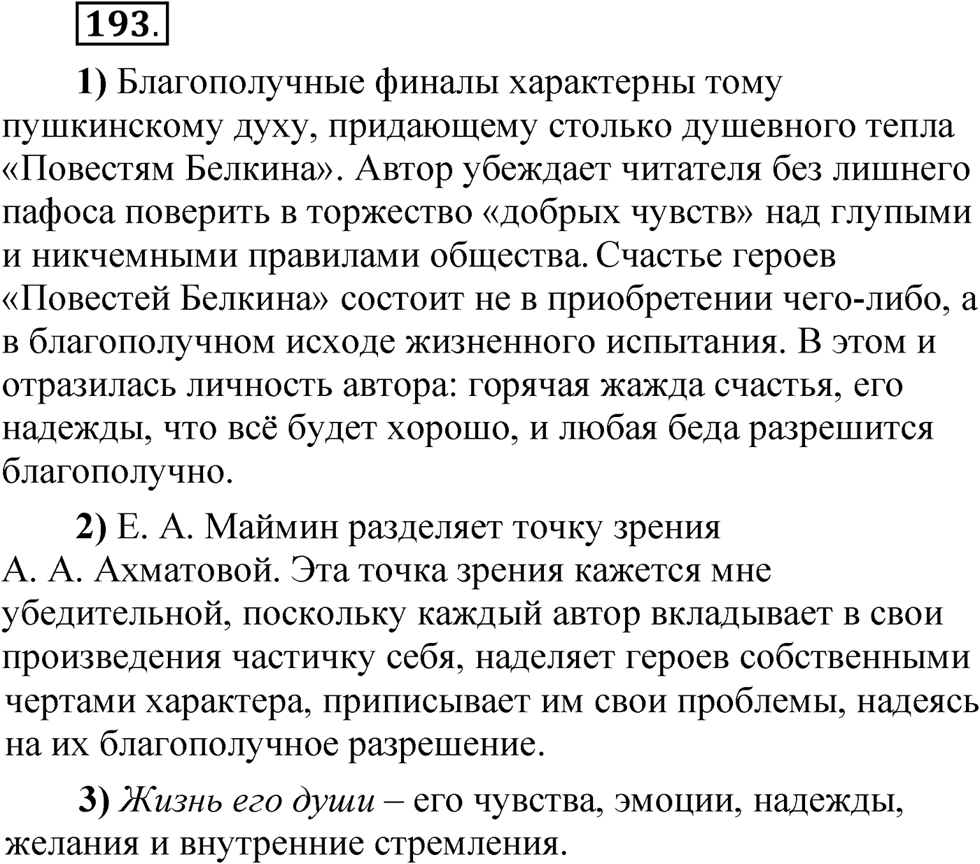 Упражнение 193 — решение 1