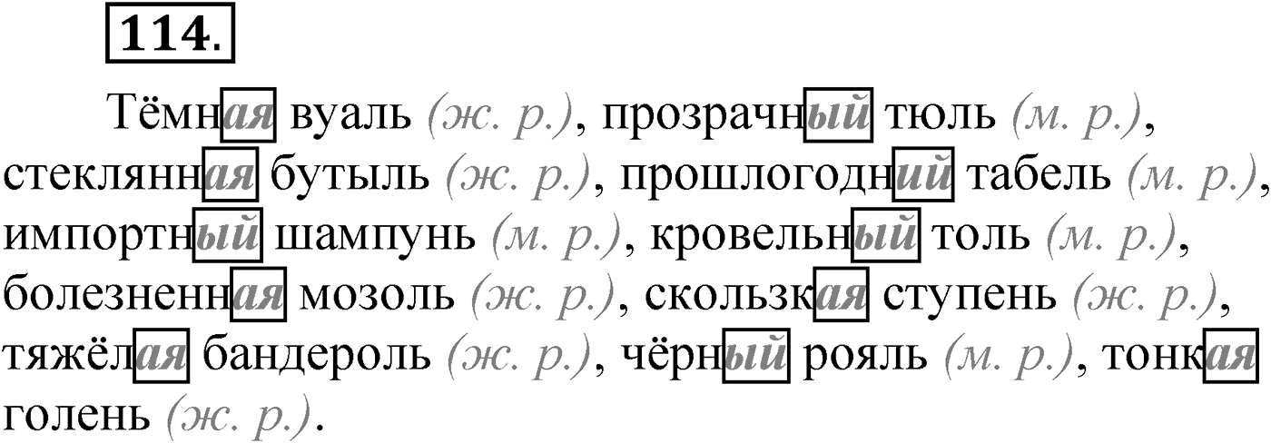 Упражнение 114 — решение 1