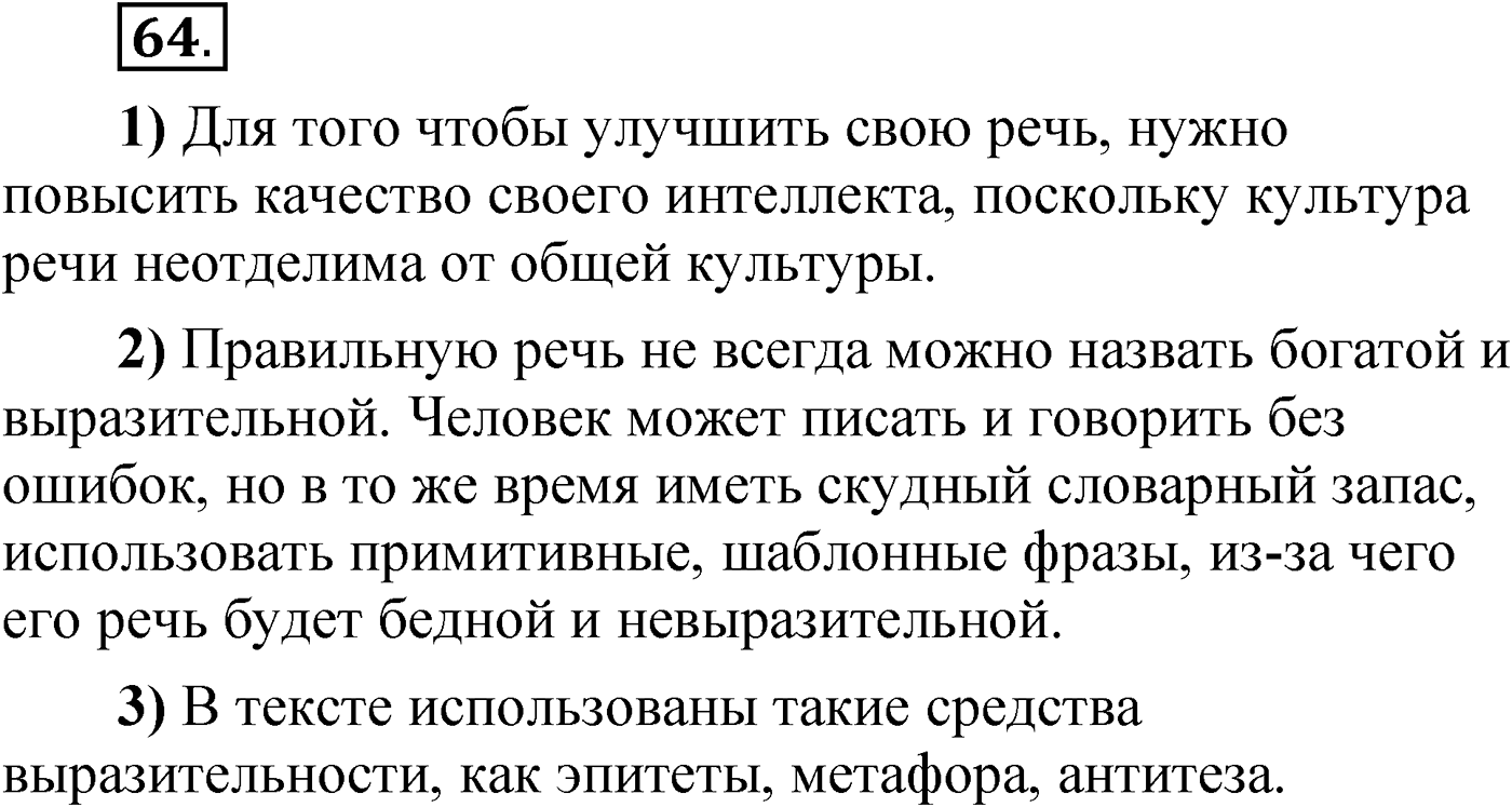 Упражнение 64 — решение 1