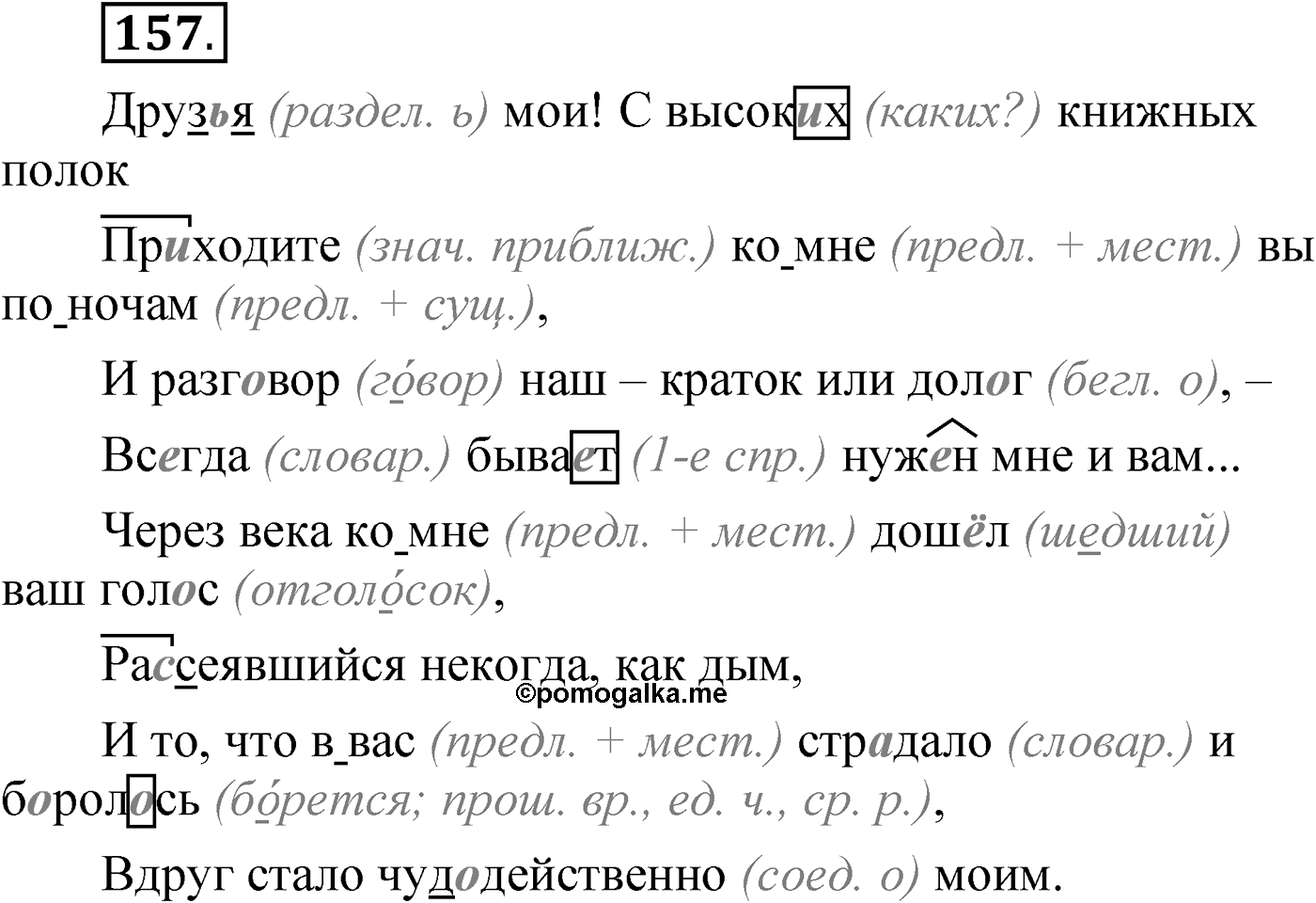 Упражнение 157 — решение 1