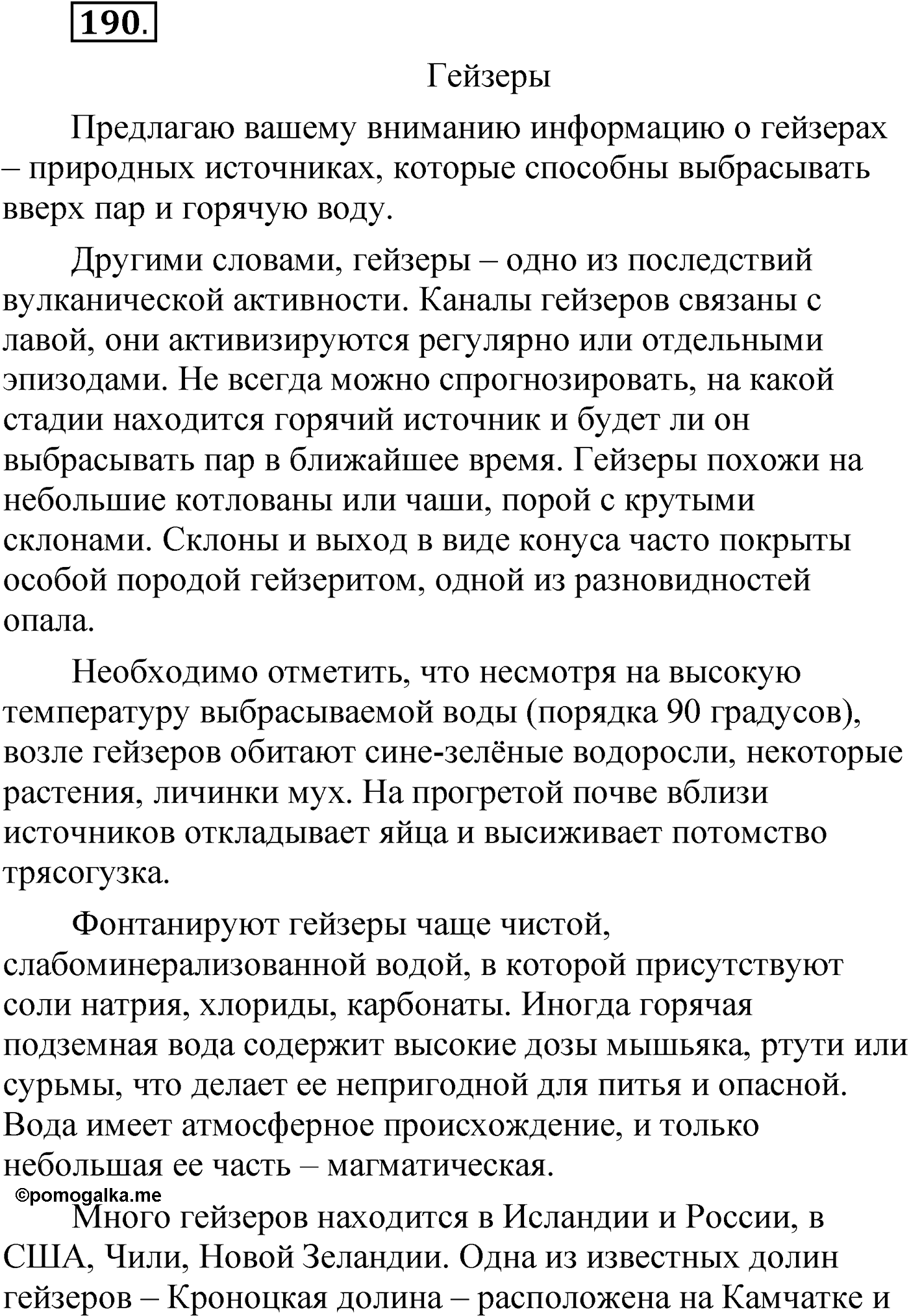 Упражнение 190 — решение 1