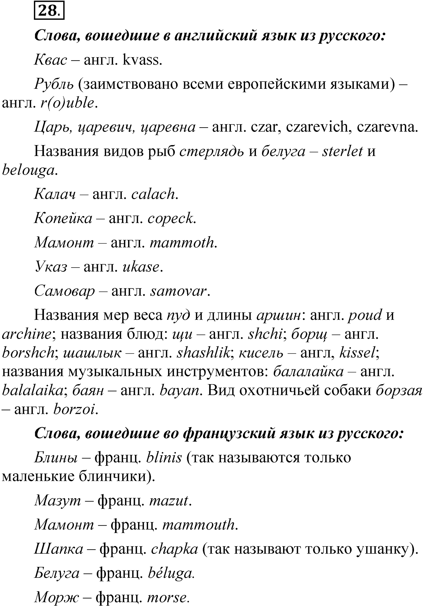 Упражнение 28 — решение 1