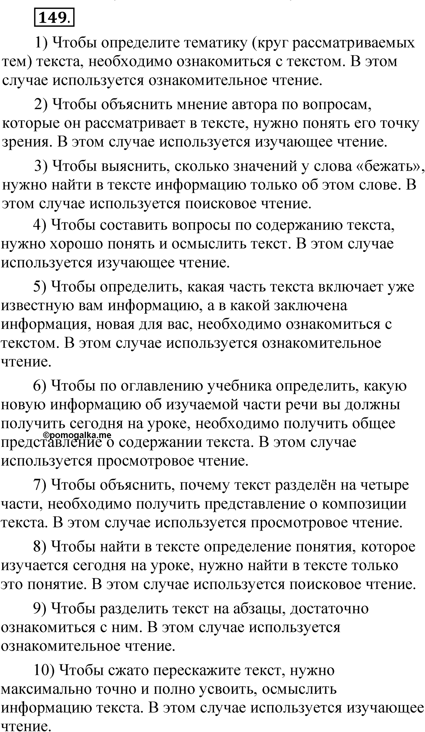 Упражнение 149 — решение 1
