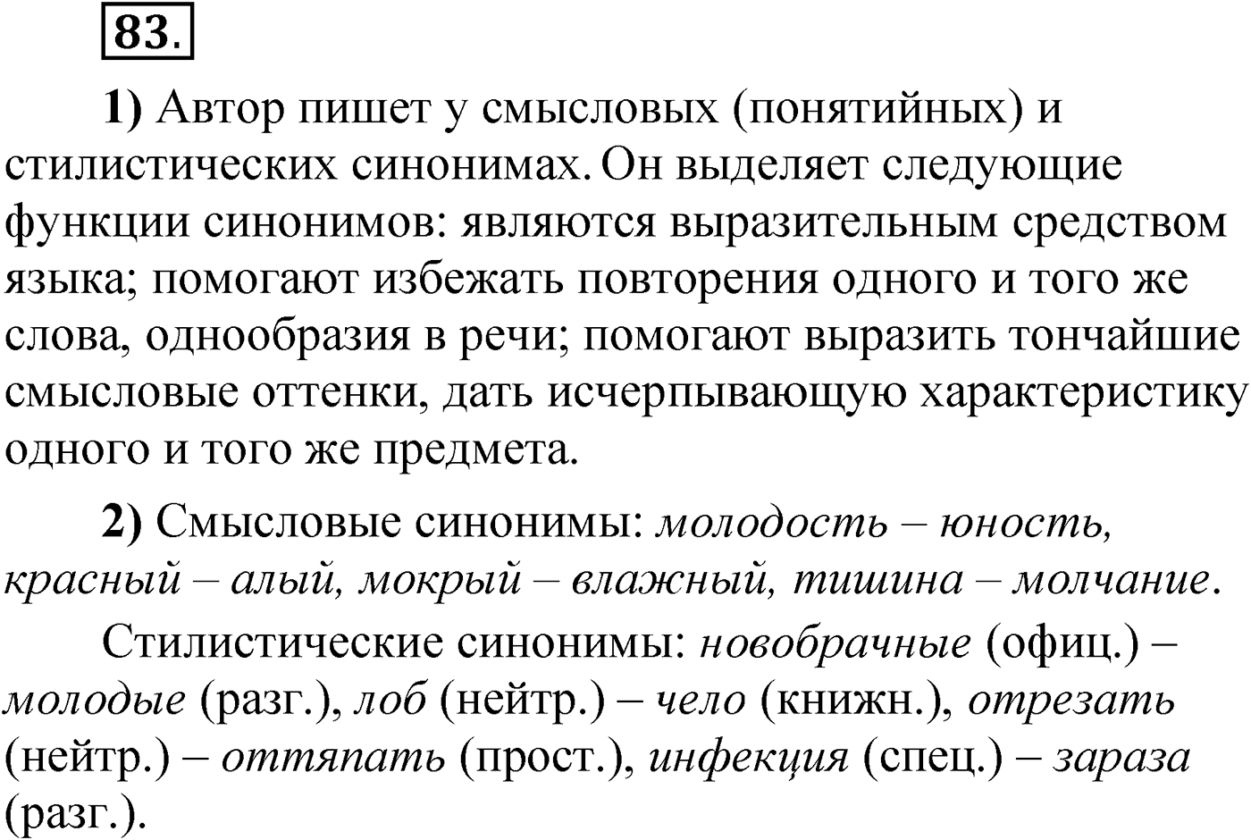 Упражнение 83 — решение 1