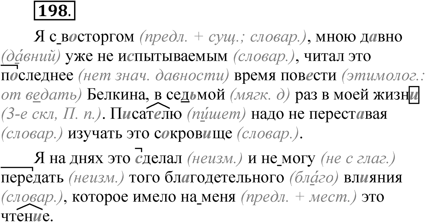 Упражнение 198 — решение 1