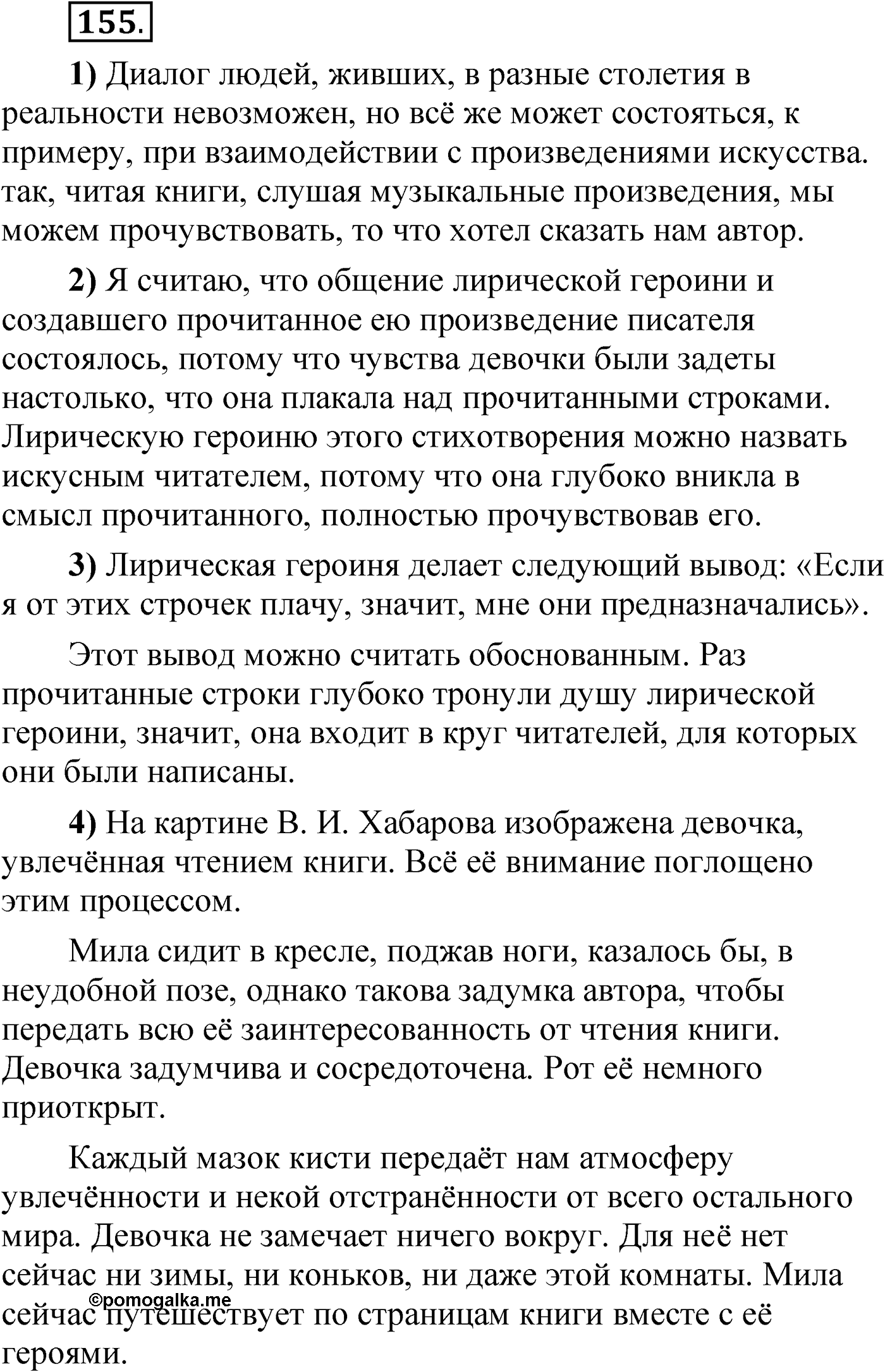 Упражнение 155 — решение 1