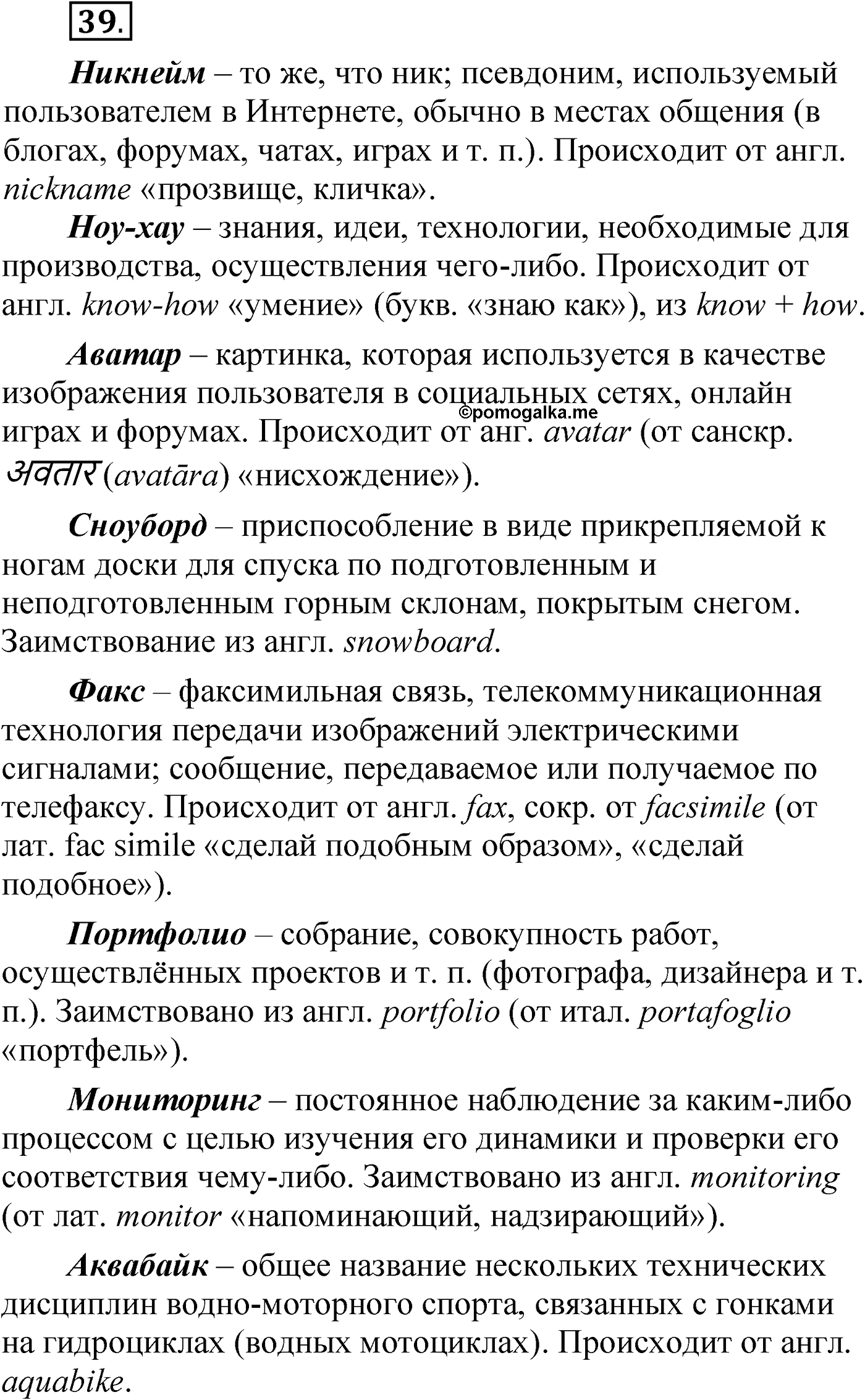 Упражнение 39 — решение 1