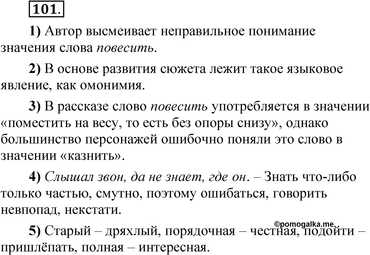 Упражнение 101 — решение 1