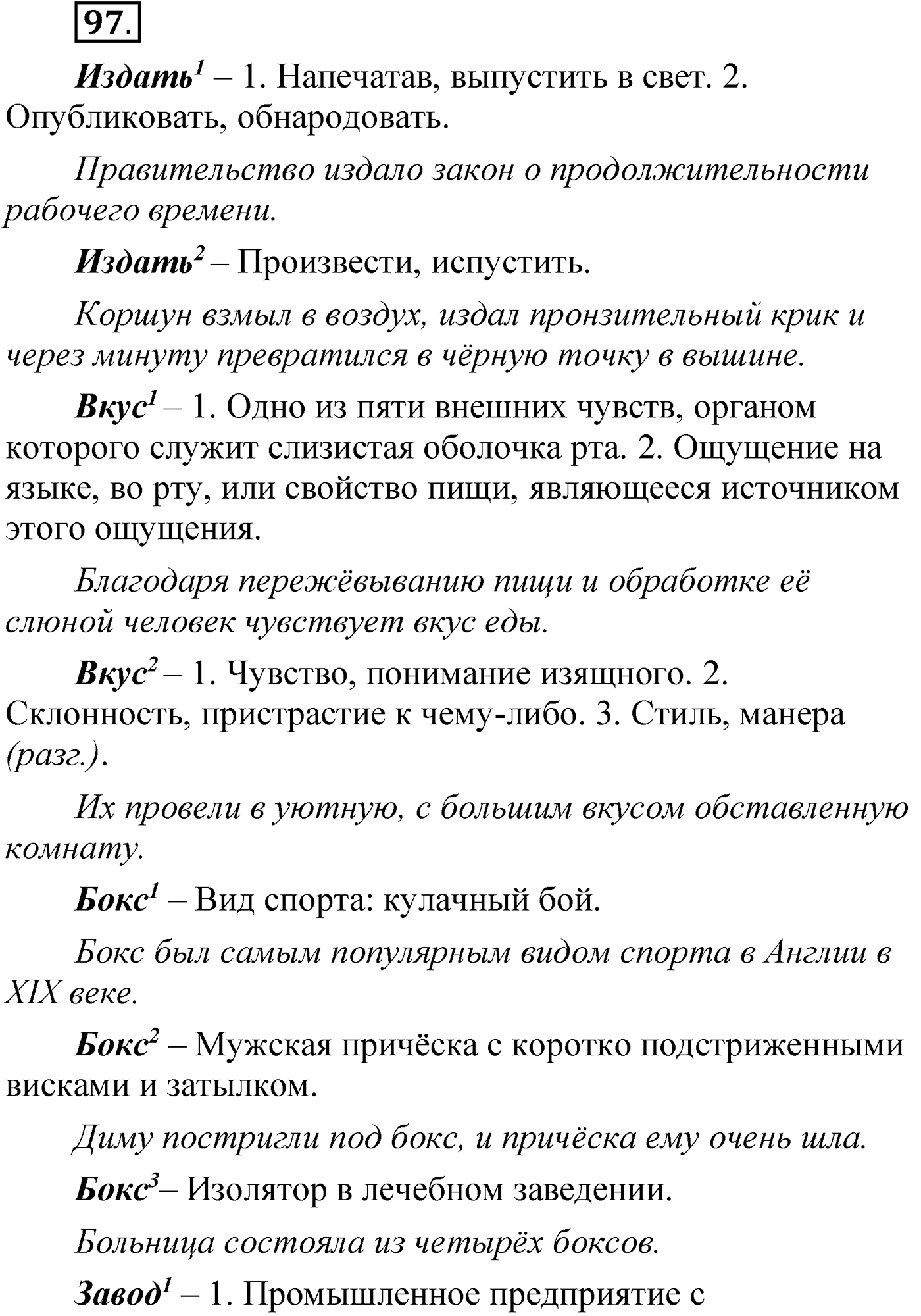 Упражнение 97 — решение 1
