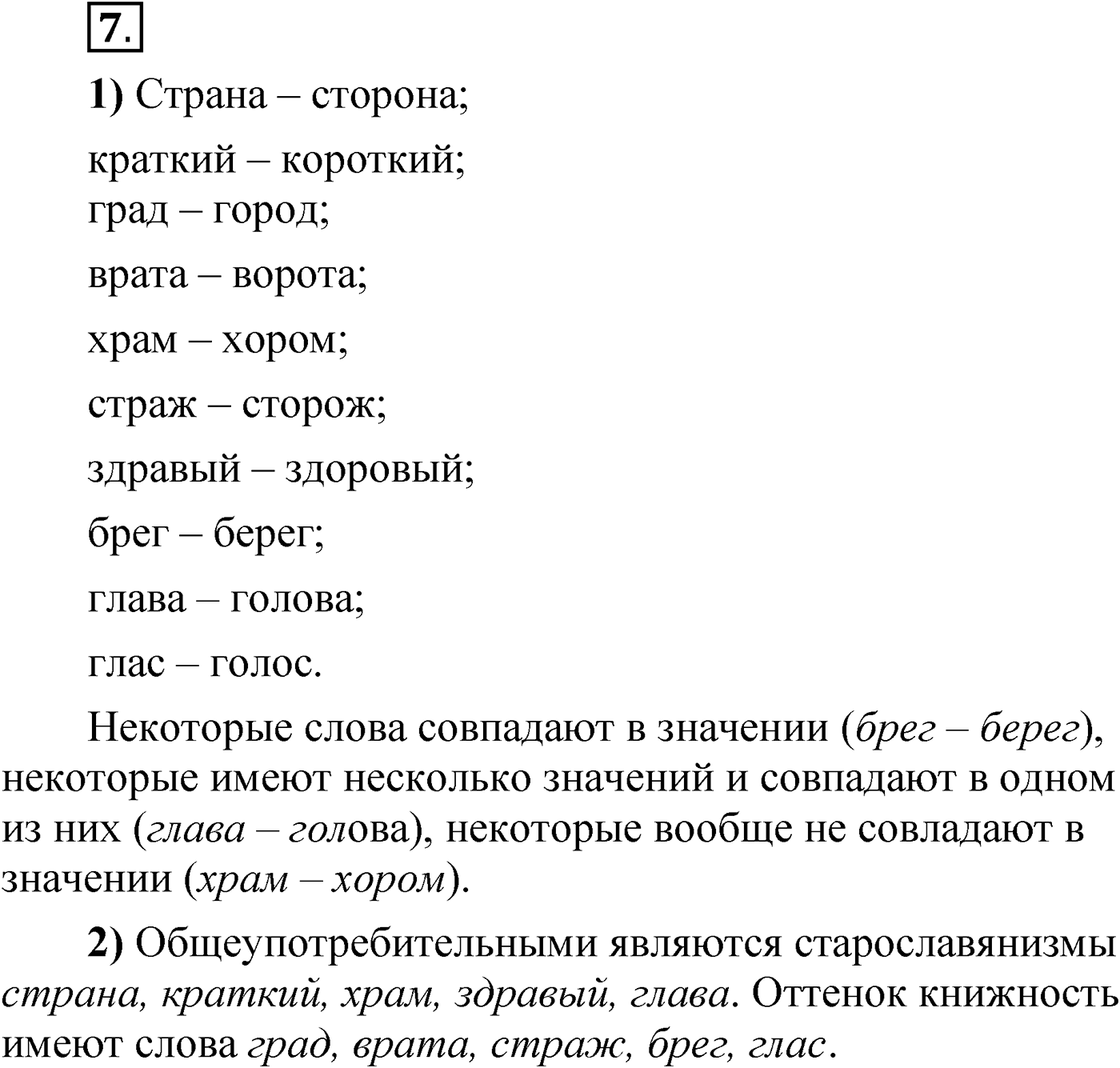 Упражнение 7 — решение 1