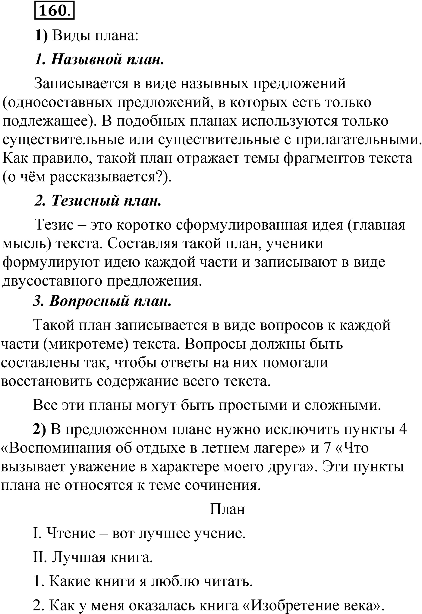 Упражнение 160 — решение 1