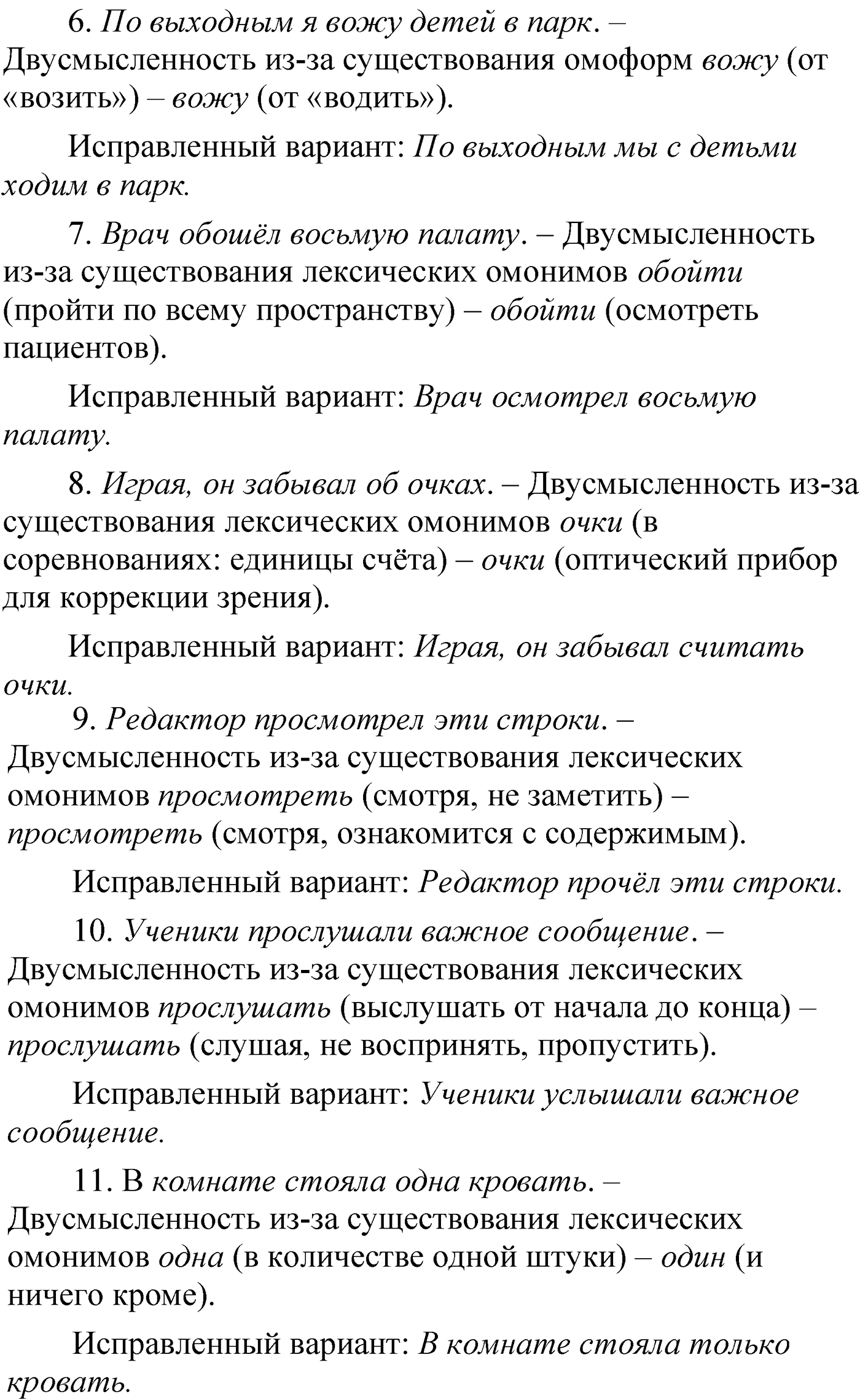 Упражнение 100 — решение 2