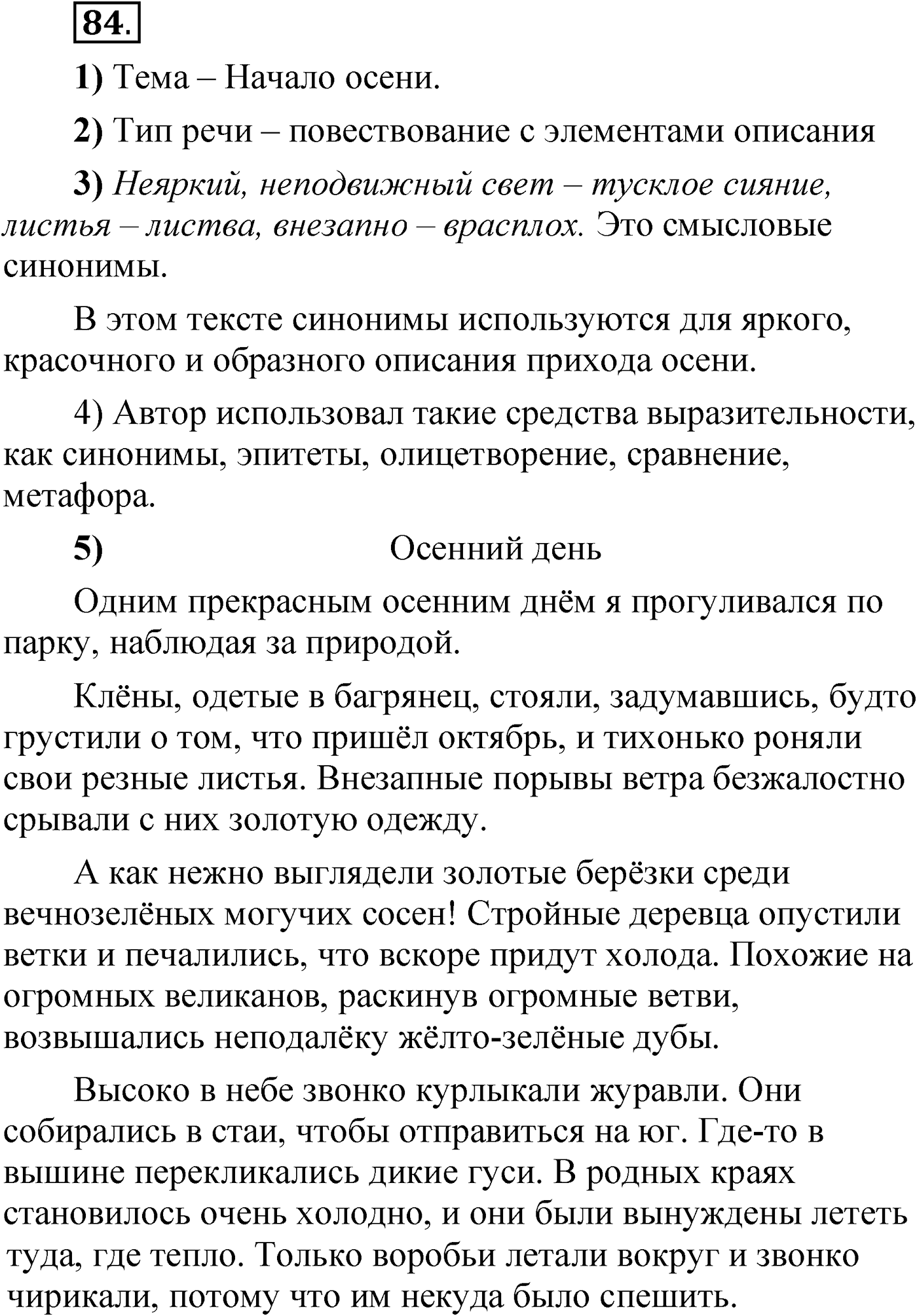 Упражнение 84 — решение 1