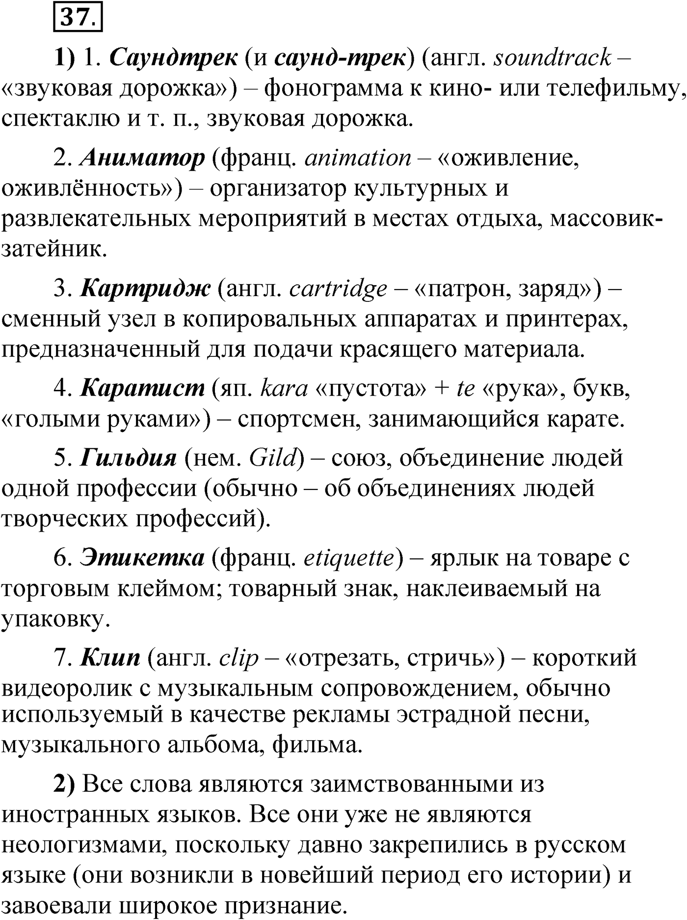 Упражнение 37 — решение 1