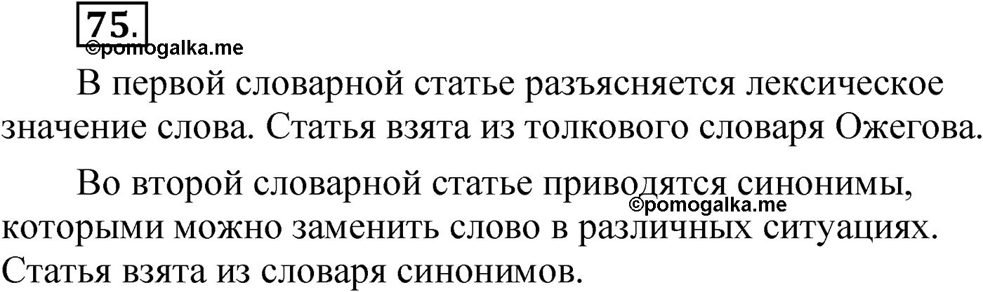 Упражнение 75 — решение 1