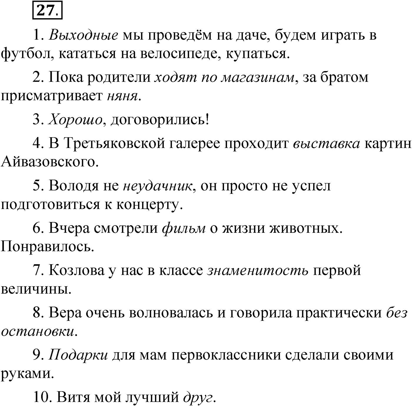 Упражнение 27 — решение 1