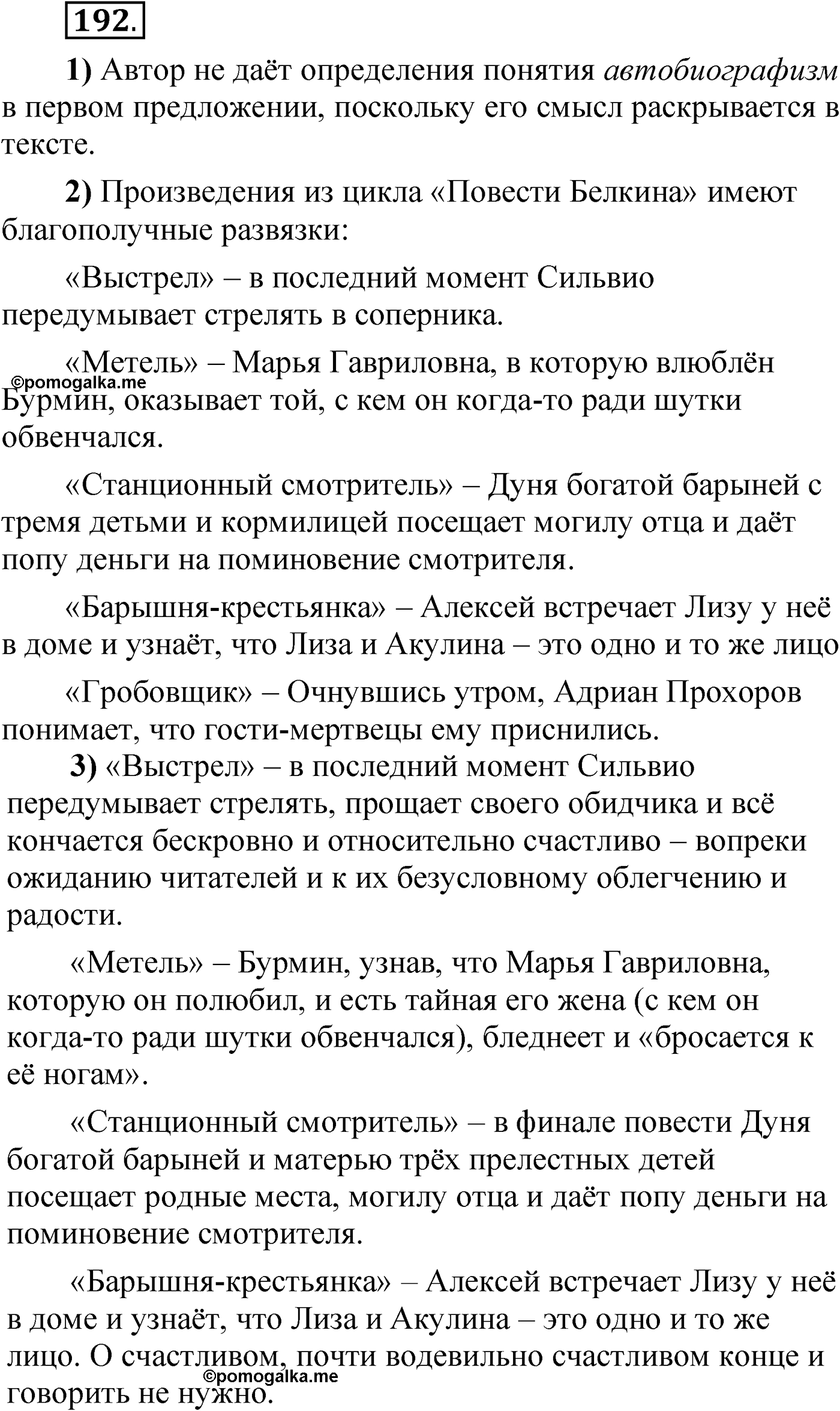 Упражнение 192 — решение 1