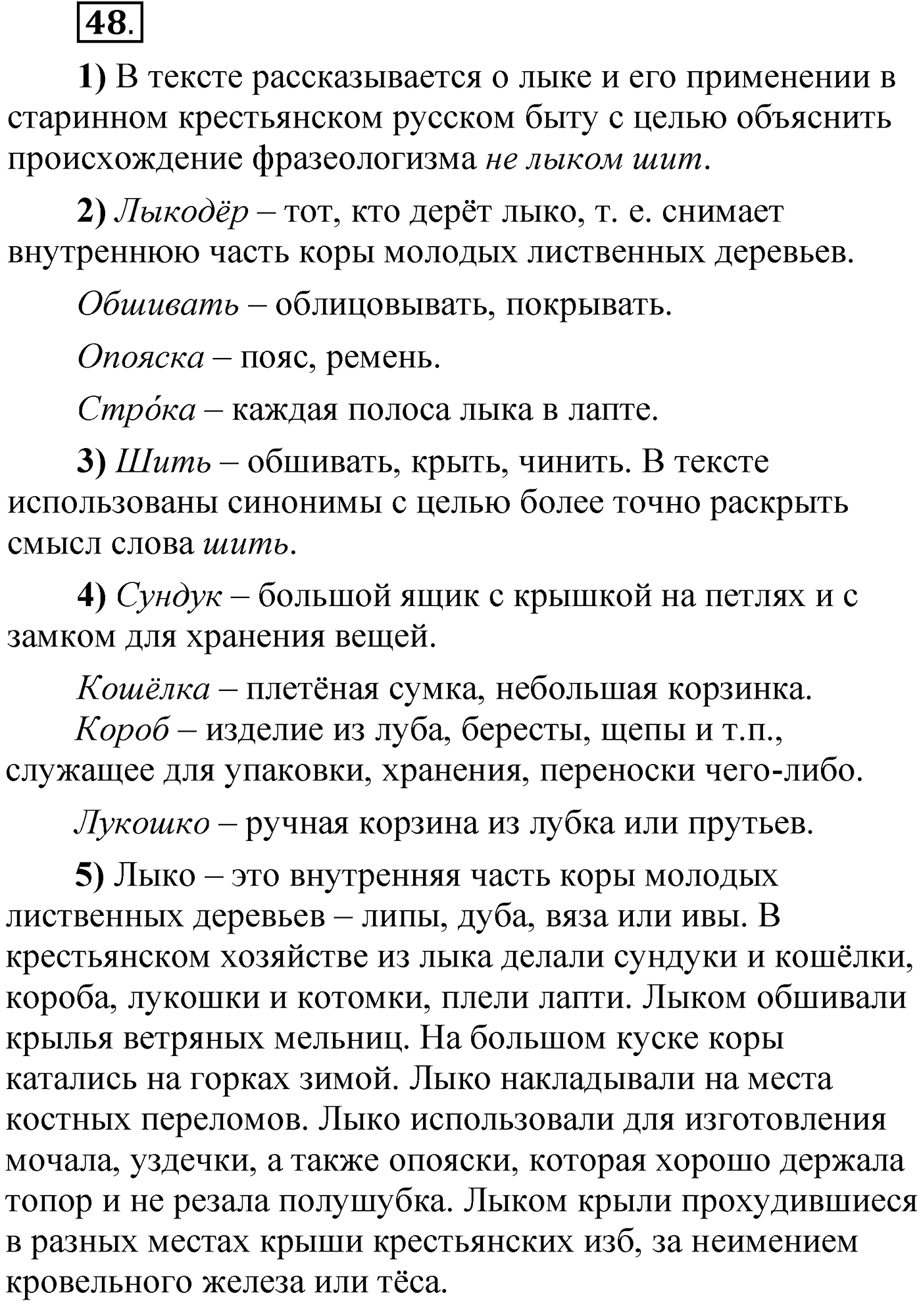 Упражнение 48 — решение 1