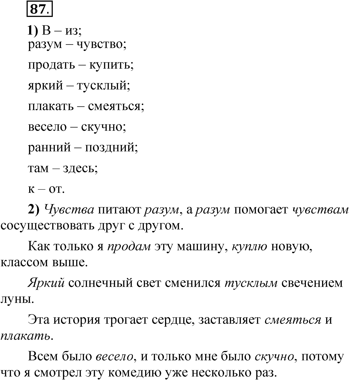 Упражнение 87 — решение 1