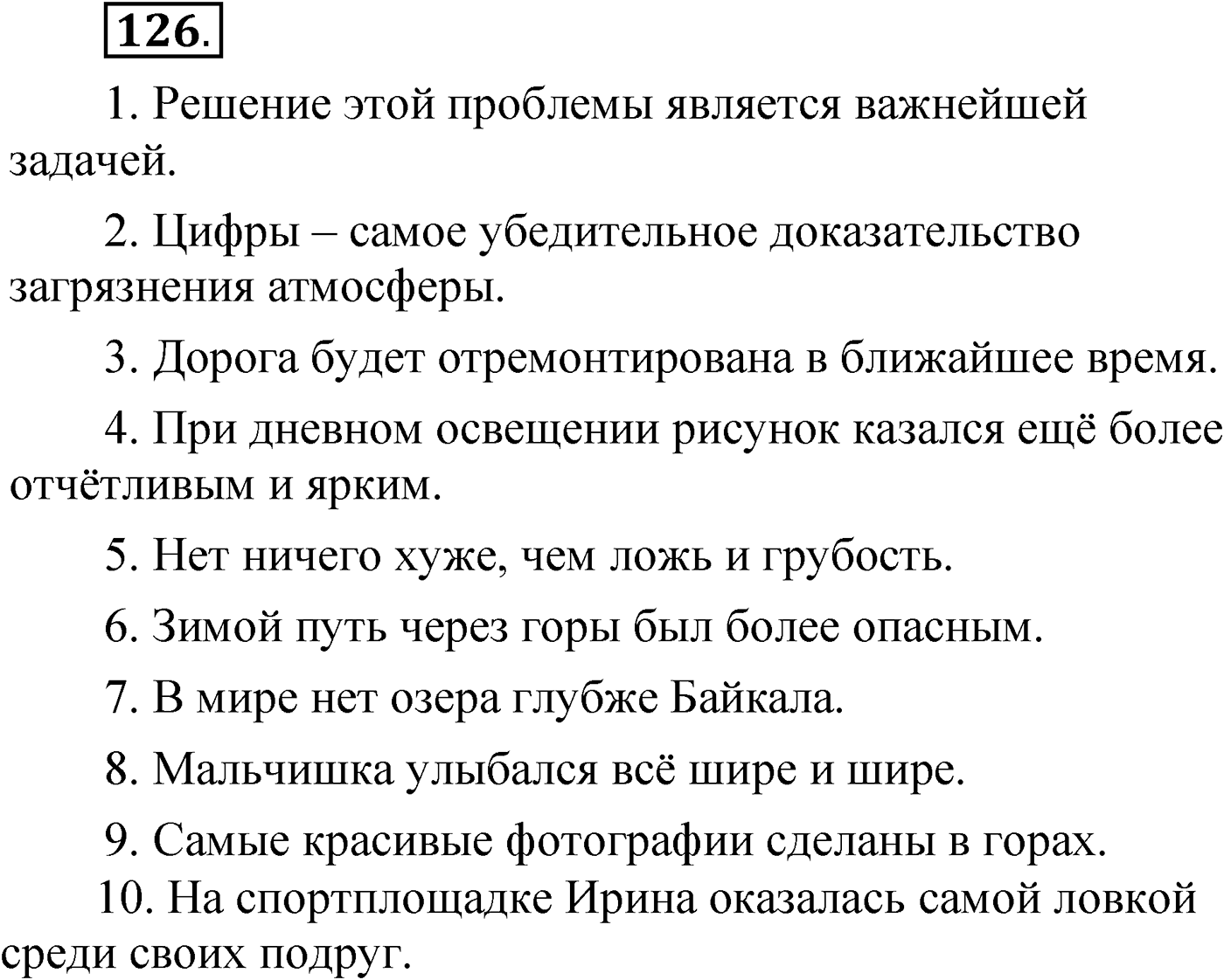Упражнение 126 — решение 1