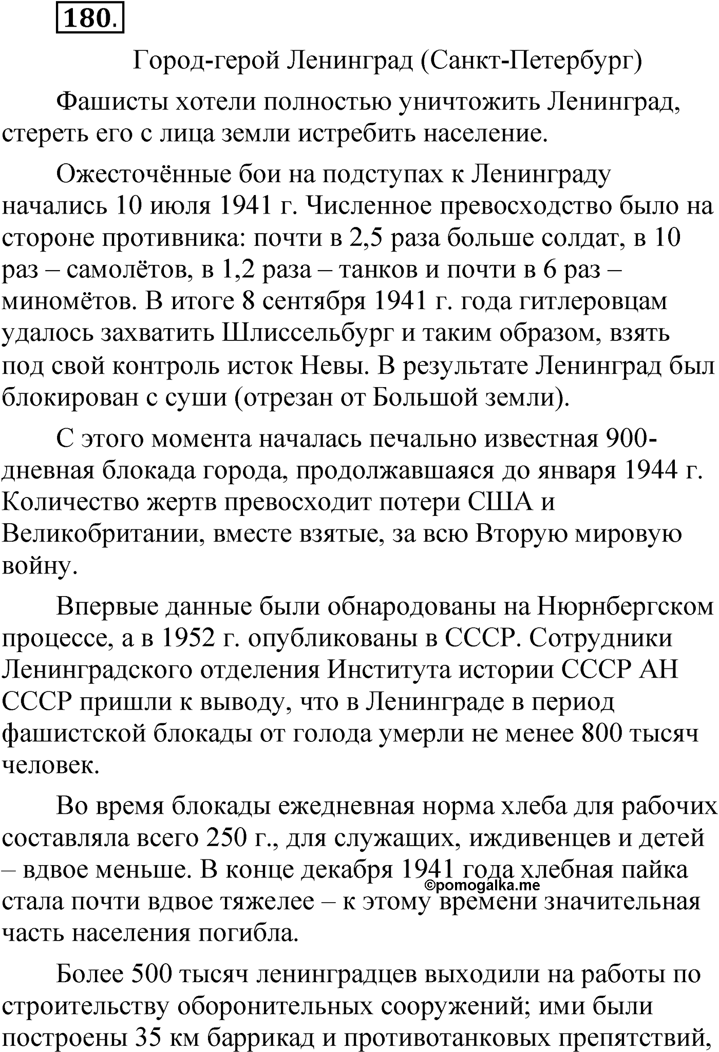 Упражнение 180 — решение 1