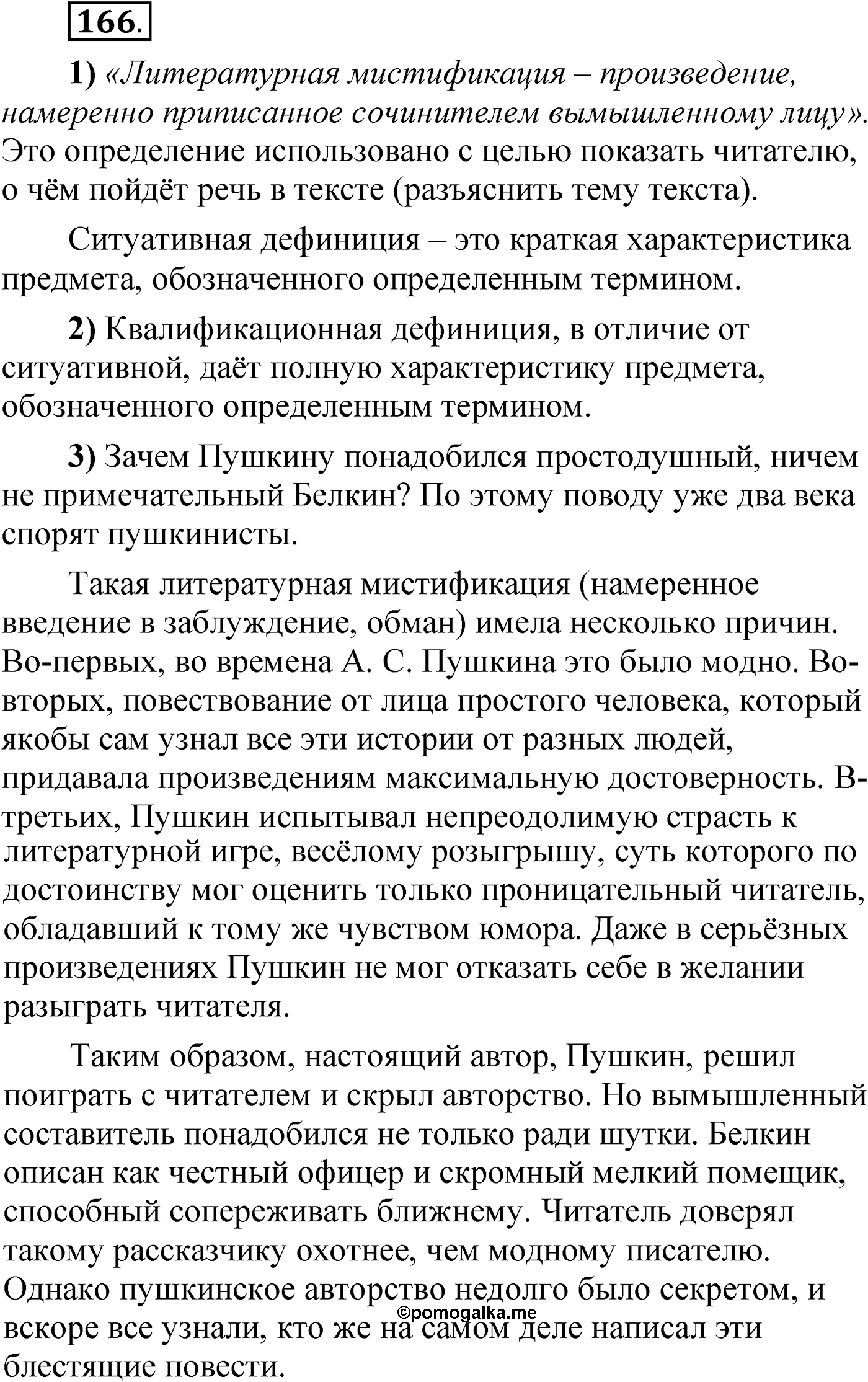 Упражнение 166 — решение 1