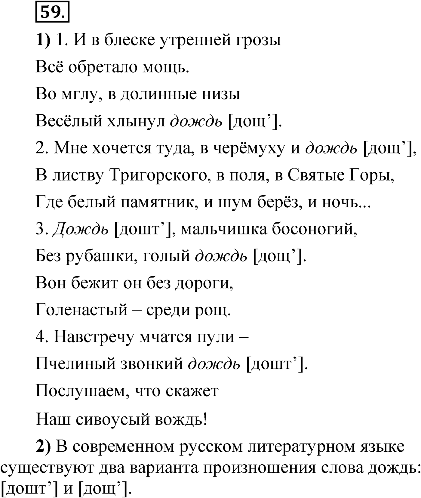 Упражнение 59 — решение 1