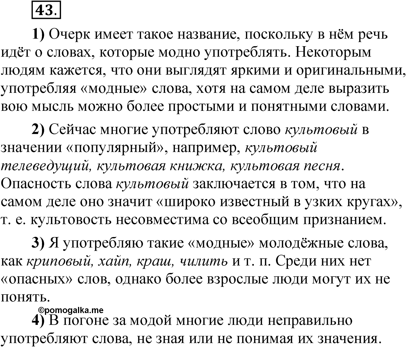 Упражнение 43 — решение 1